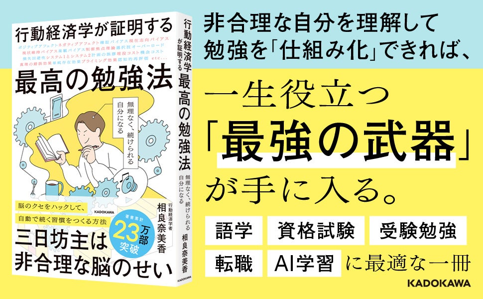 行動経済学が証明する最高の勉強法 無理なく、続けられる自分になる