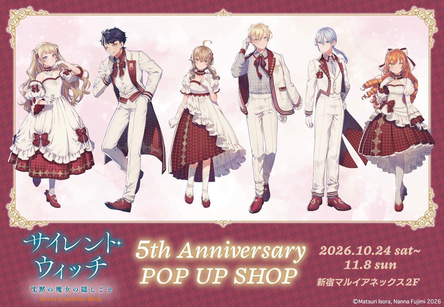 『サイレント・ウィッチ』5th Anniversary POP UP SHOPとオンラインくじの開催が決定！