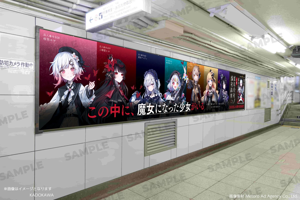 『魔法少女ノ魔女裁判』重版御礼!13人の少女たちが東京メトロ池袋駅に出現