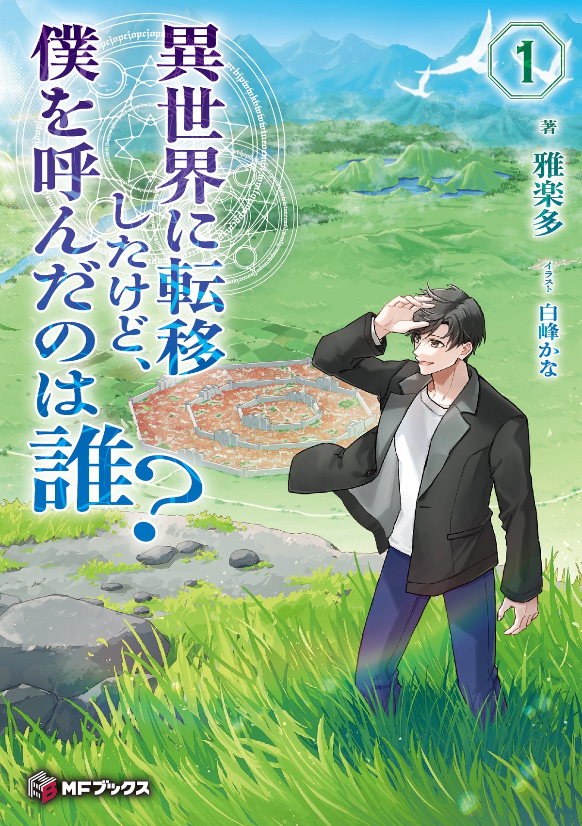 MFブックス10月刊は新シリーズ4作品 『魔導具師ダリヤはうつむかない』15巻にはグッズ付き特装版も