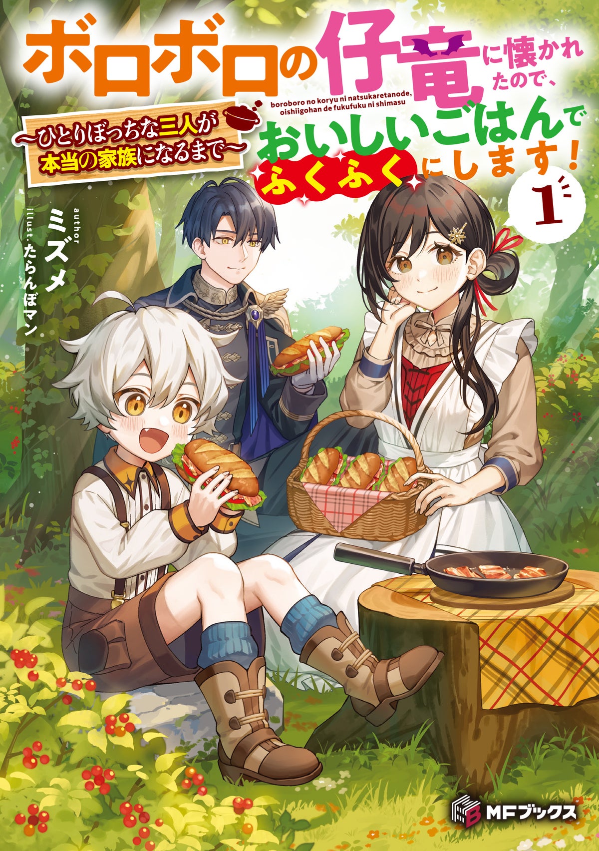 MFブックス10月刊は新シリーズ4作品 『魔導具師ダリヤはうつむかない』15巻にはグッズ付き特装版も