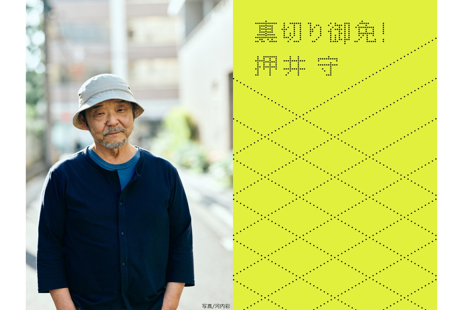 裏切り御免!