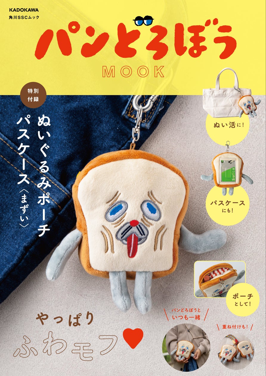 パンどろぼうYour Birthday Book せかいいち いとしい 20ねんのきろく