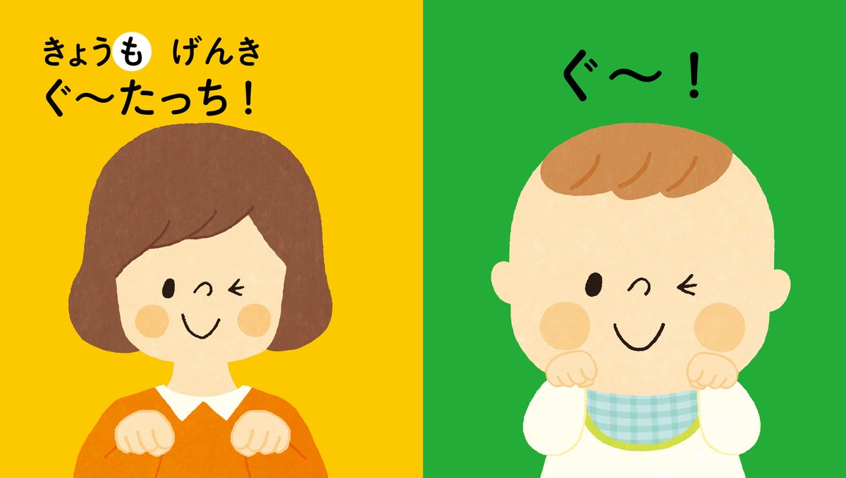 0歳から親子で声に出して読む絵本 続々重版のシリーズ第2弾『なかよし』が10月21日(水)発売