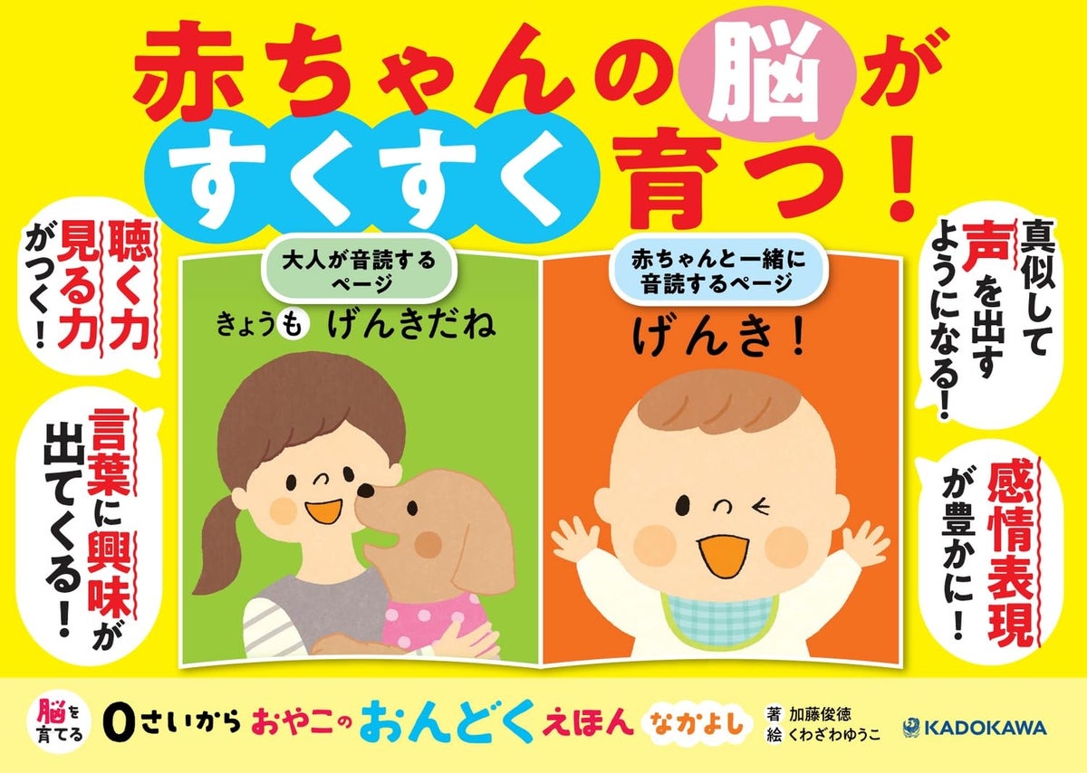 0歳から親子で声に出して読む絵本 続々重版のシリーズ第2弾『なかよし』が10月21日(水)発売