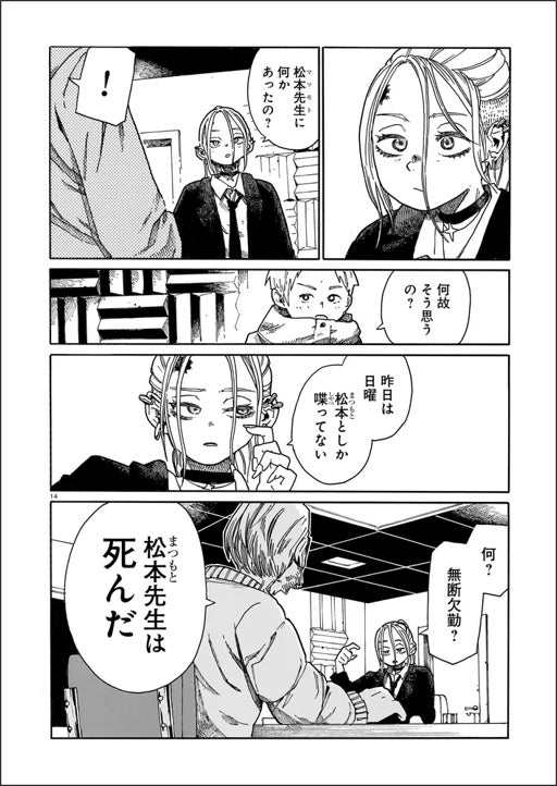 容疑者28人は全員超能力者!本格ミステリ『ウェイバーズ』第1巻が発売即重版、第2巻は12月15日(火)発売