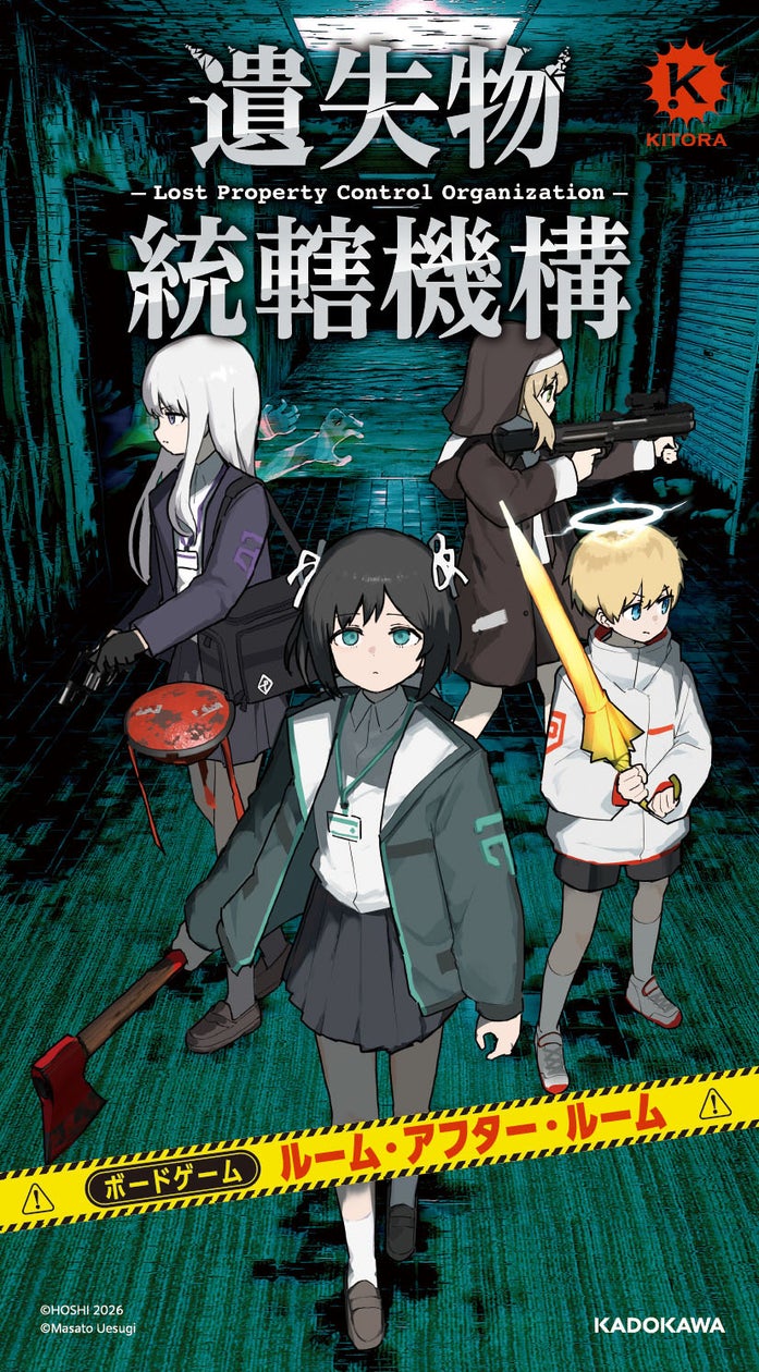 画集『遺失物統轄機構』がボードゲーム化!2027年2月発売 画集『遺失物統轄機構』がボードゲーム化!2027年2月発売