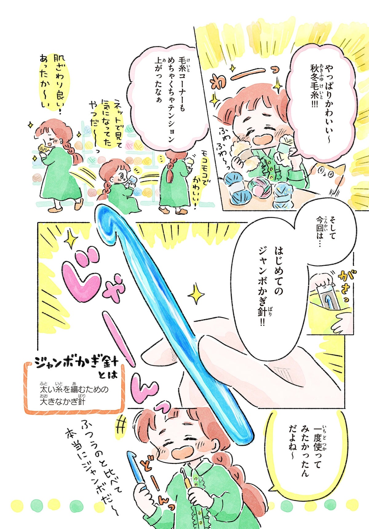 藤原さくら推薦! 編み物入門コミックエッセイ第2弾『あめばあむほど好きになる 棒針編みもはじめました』11月11日発売