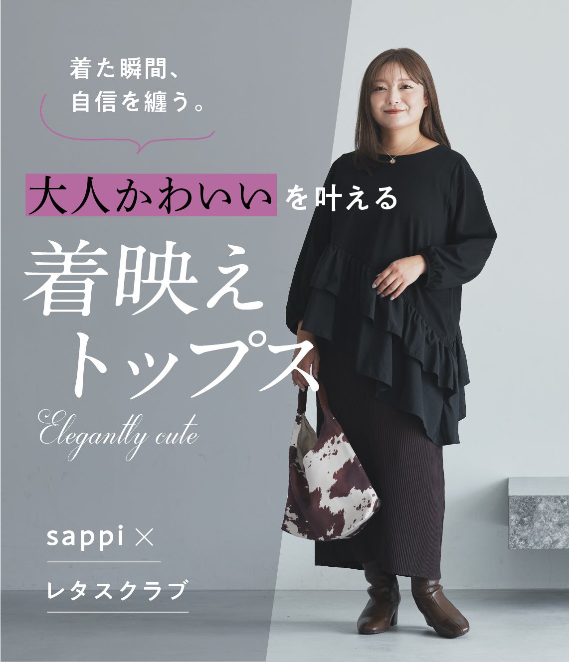 sappi×レタスクラブコラボ 着るだけ着痩せペプラムトップス