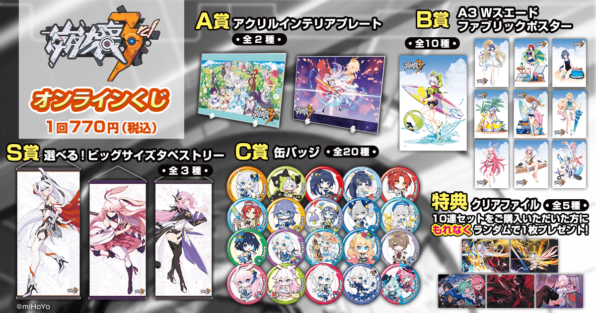 崩壊3rd』がくじ引き堂に登場！ ゲーム内で活躍する主要登場人物たちの