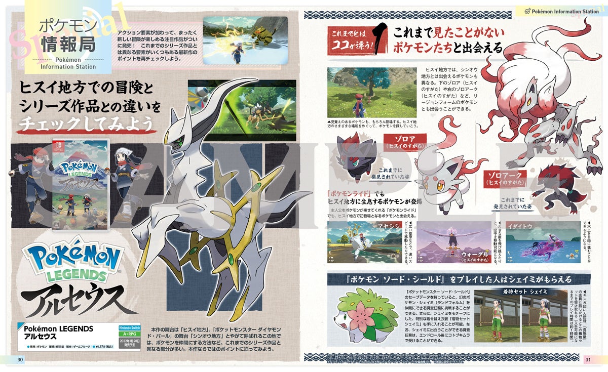 あつまれ どうぶつの森 大特集 Pokemon Legends アルセウス の特大ポスターつき 電撃nintendo 最新号は12月21日 火 発売 株式会社kadokawaのプレスリリース あつまれ どうぶつの森 大特集 Pokemon Legends アルセウス の特大ポスターつき 電撃nintendo 最新号は12月21日 火 発売 株式会社kadokawaのプレスリリース