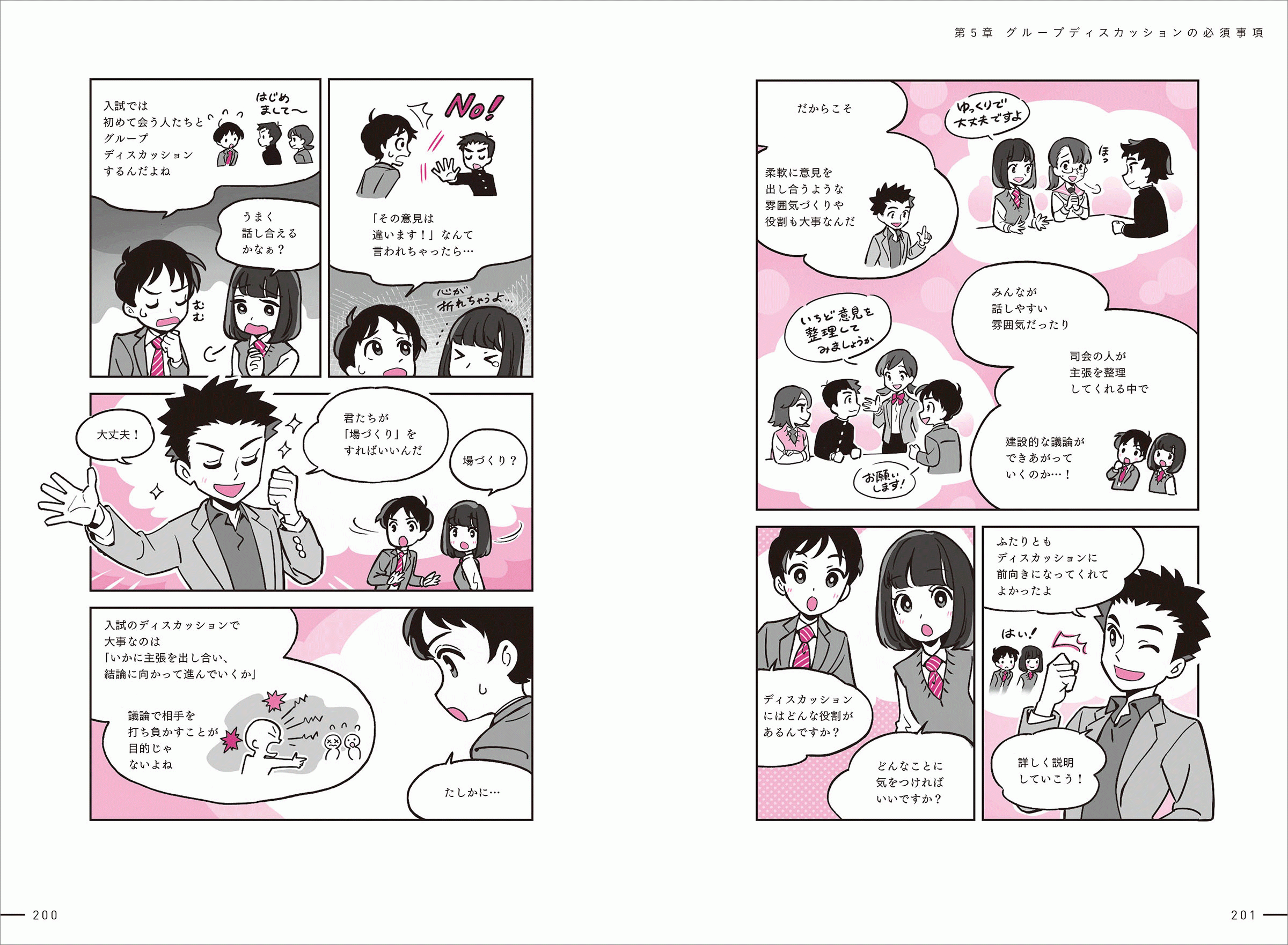 ■2冊セット■短期で昇進試験合格したい方■グループディスカッション＋部下面談 昇進試験実戦対策シリーズ グループ討議1／3巻 | 真中しょう