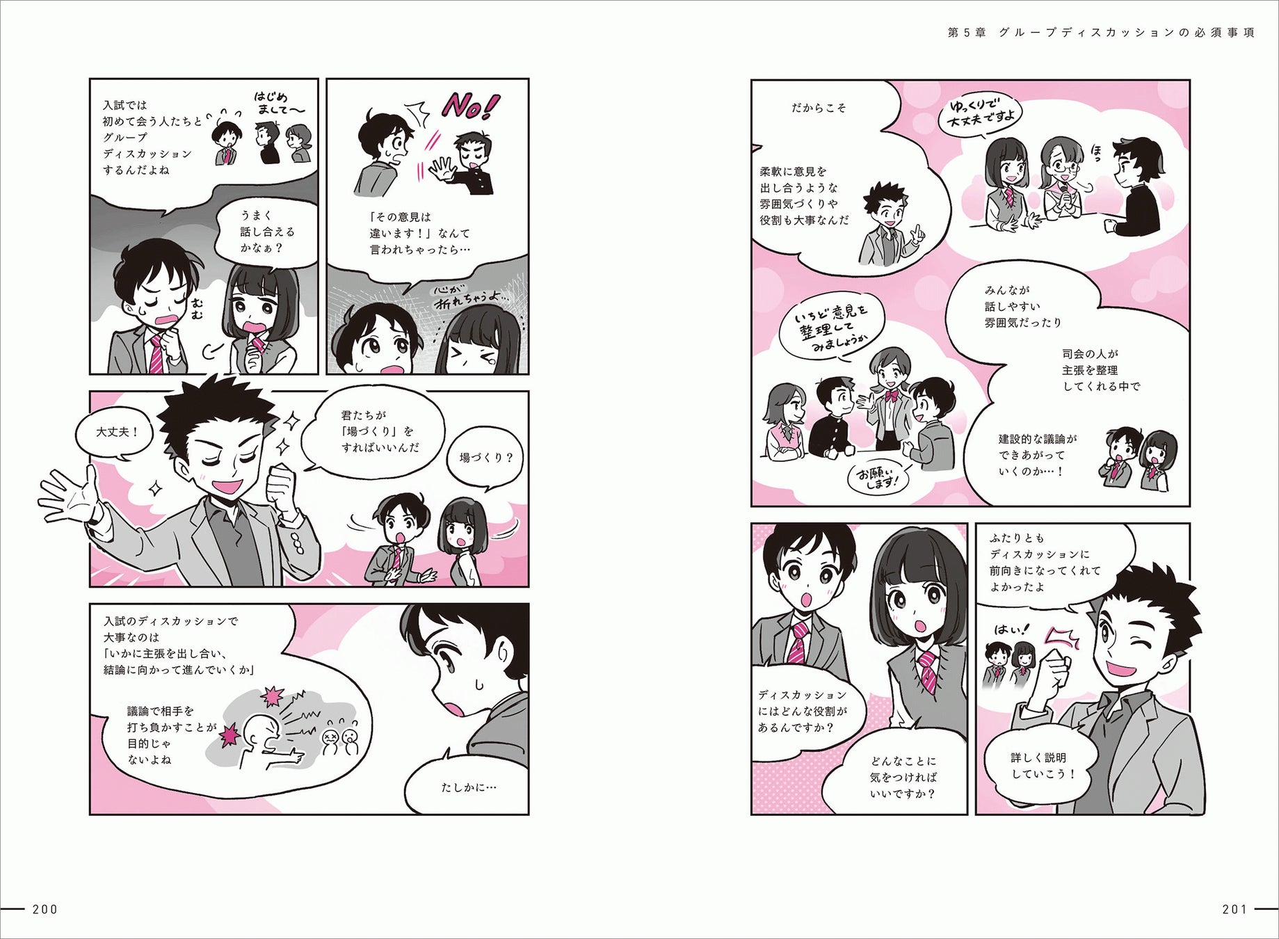 推薦入試対策の新定番『ルールブック』シリーズに 推薦入試対策の新定番『ルールブック』シリーズに