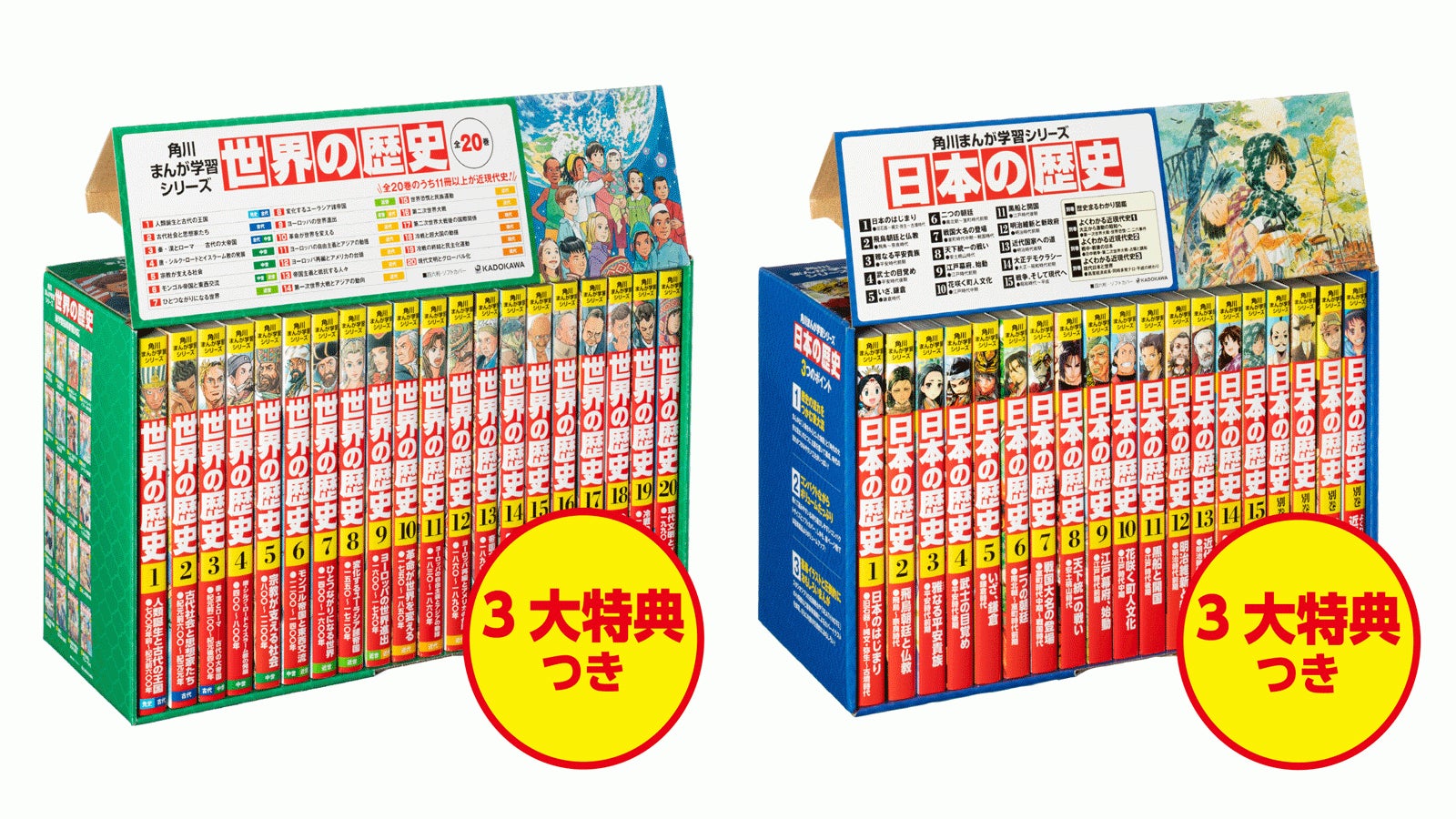 角川まんが学習シリーズ『世界の歴史』『日本の歴史』、2021年 角川まんが学習シリーズ『世界の歴史』『日本の歴史』、2021年