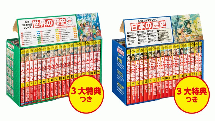 ★角川まんが学習シリーズ 日本の歴史19巻+世界の歴史21巻の大人気セット! 7006-9764-