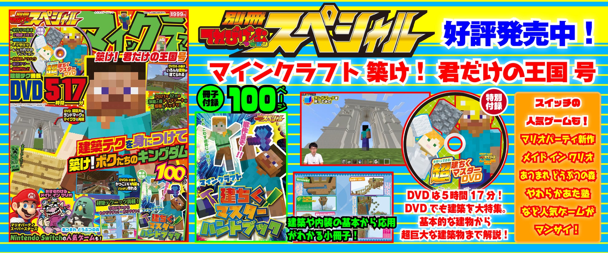 マインクラフト 12月のバージョンアップ 洞窟と崖 情報もまるわかり 別冊てれびげーむマガジン スペシャル マインクラフト 築け 君だけの王国号 12月23日 木 発売 株式会社kadokawaのプレスリリース マインクラフト 12月のバージョンアップ 洞窟と崖 情報もまるわかり 別冊てれびげーむマガジン スペシャル マインクラフト 築け 君だけの王国号 12月23日 木 発売 株式会社kadokawaのプレスリリース