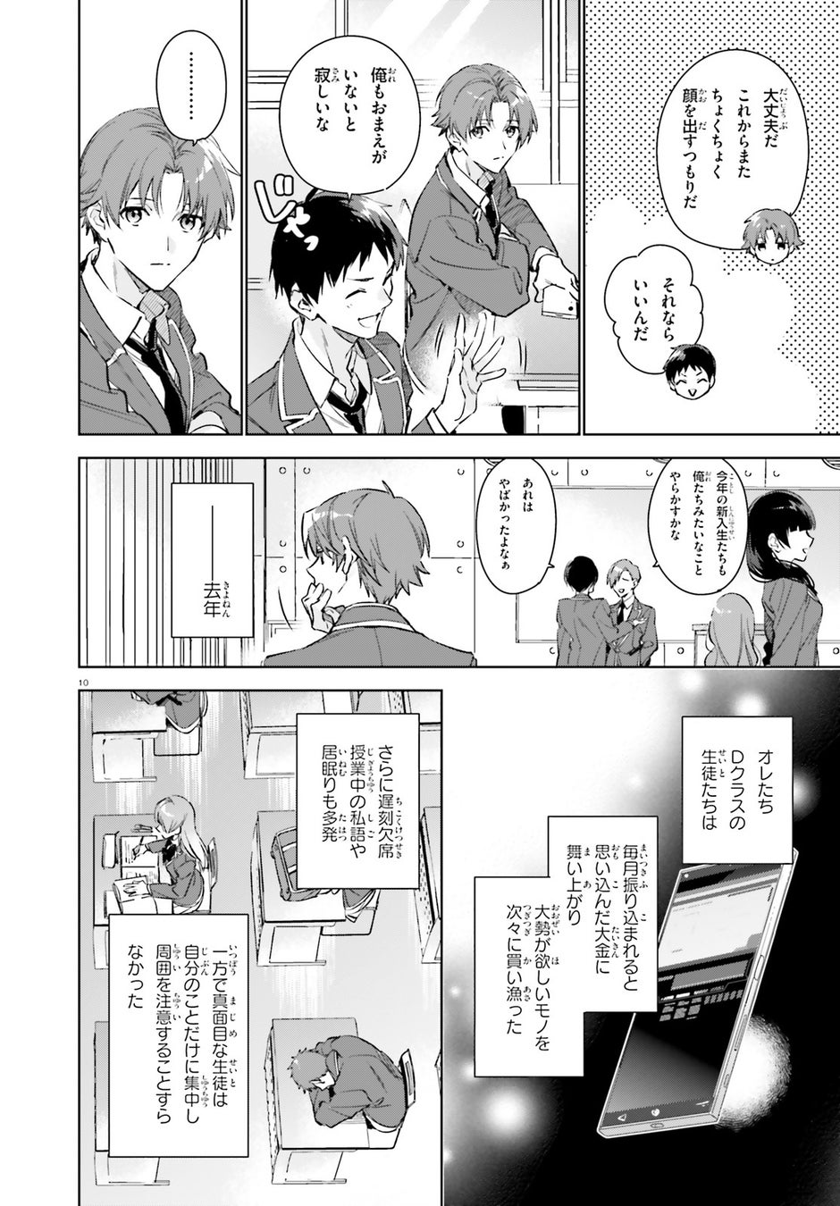 ファン待望 ようこそ実力至上主義の教室へ 2年生編 コミカライズ新連載が月刊コミックアライブ2 月号よりスタート 株式会社kadokawaのプレスリリース ファン待望 ようこそ実力至上主義の教室へ 2年生編 コミカライズ新連載が月刊コミックアライブ2 月号よりスタート 株式会社kadokawaのプレスリリース