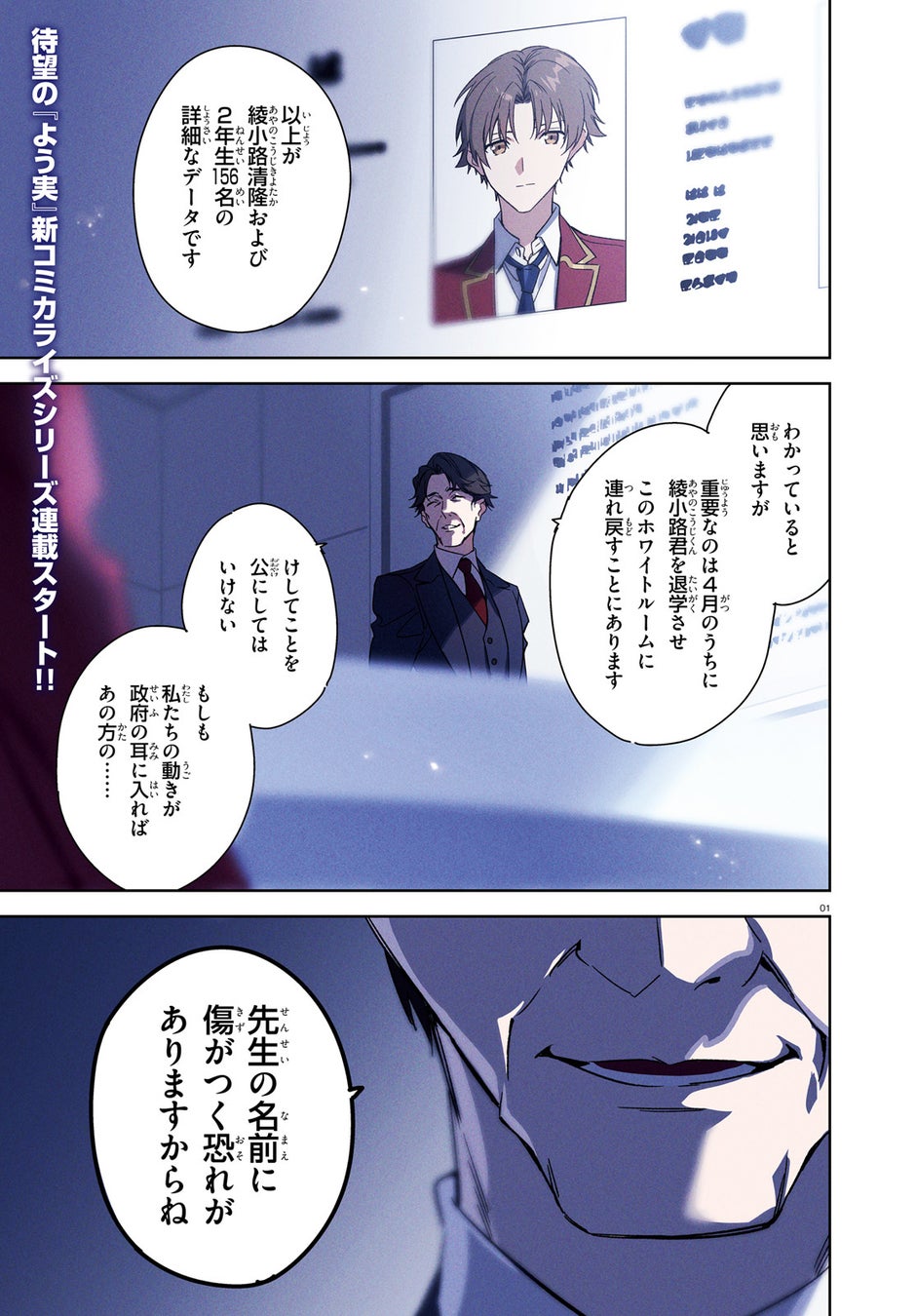 ファン待望 ようこそ実力至上主義の教室へ 2年生編 コミカライズ新連載が月刊コミックアライブ2 月号よりスタート 株式会社kadokawaのプレスリリース ファン待望 ようこそ実力至上主義の教室へ 2年生編 コミカライズ新連載が月刊コミックアライブ2 月号よりスタート 株式会社kadokawaのプレスリリース