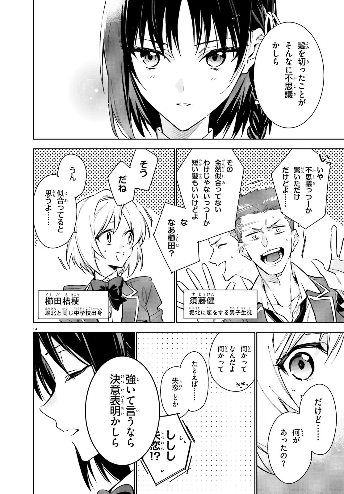 月刊コミックアライブ2月号より