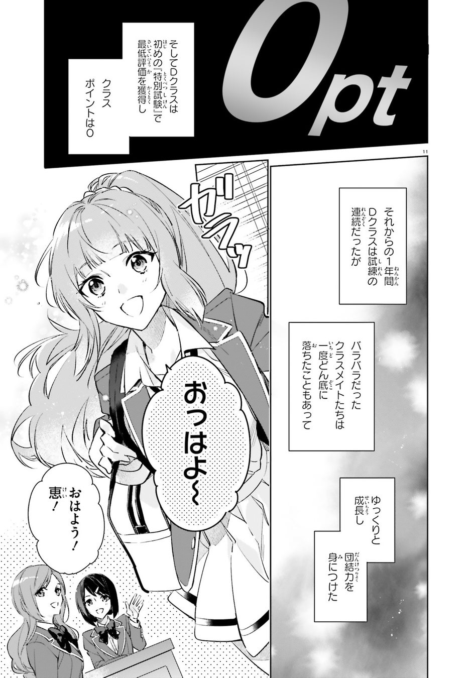 ファン待望 ようこそ実力至上主義の教室へ 2年生編 コミカライズ新連載が月刊コミックアライブ2 月号よりスタート 株式会社kadokawaのプレスリリース ファン待望 ようこそ実力至上主義の教室へ 2年生編 コミカライズ新連載が月刊コミックアライブ2 月号よりスタート 株式会社kadokawaのプレスリリース