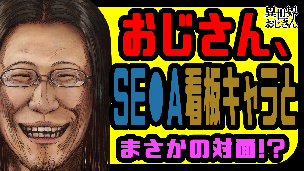 異世界おじさん アニメ情報解禁 12 25 0時にセガとのスペシャル映像がyoutubeで公開 原作7巻は2 21発売予定 株式会社kadokawaのプレスリリース