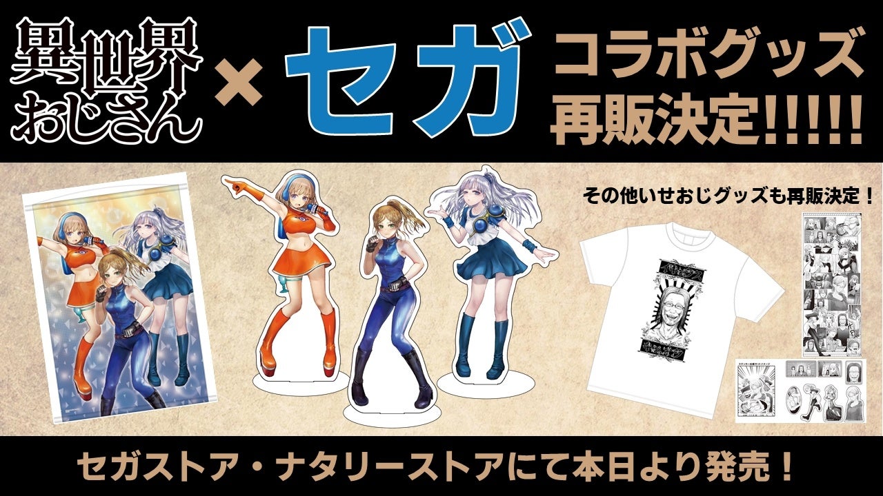 遂に 異世界おじさん がセガ公認に ソニックとのコラボビジュアル公開 コラボグッズが再販決定 株式会社kadokawaのプレスリリース 遂に 異世界おじさん がセガ公認に ソニックとのコラボビジュアル公開 コラボグッズが再販決定 株式会社kadokawaのプレスリリース
