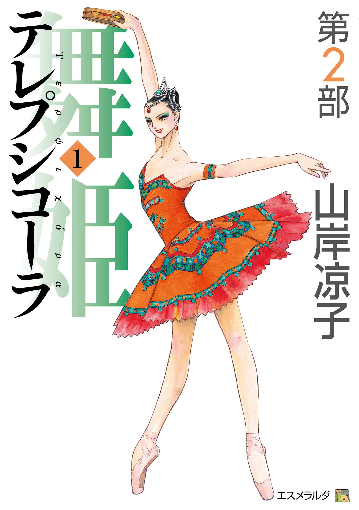山岸凉子全集　全32巻　SFマンガ競作大全集 6 海のトリトン 山岸凉子全集 全32巻 SFマンガ競作大全集 6 海のトリトン