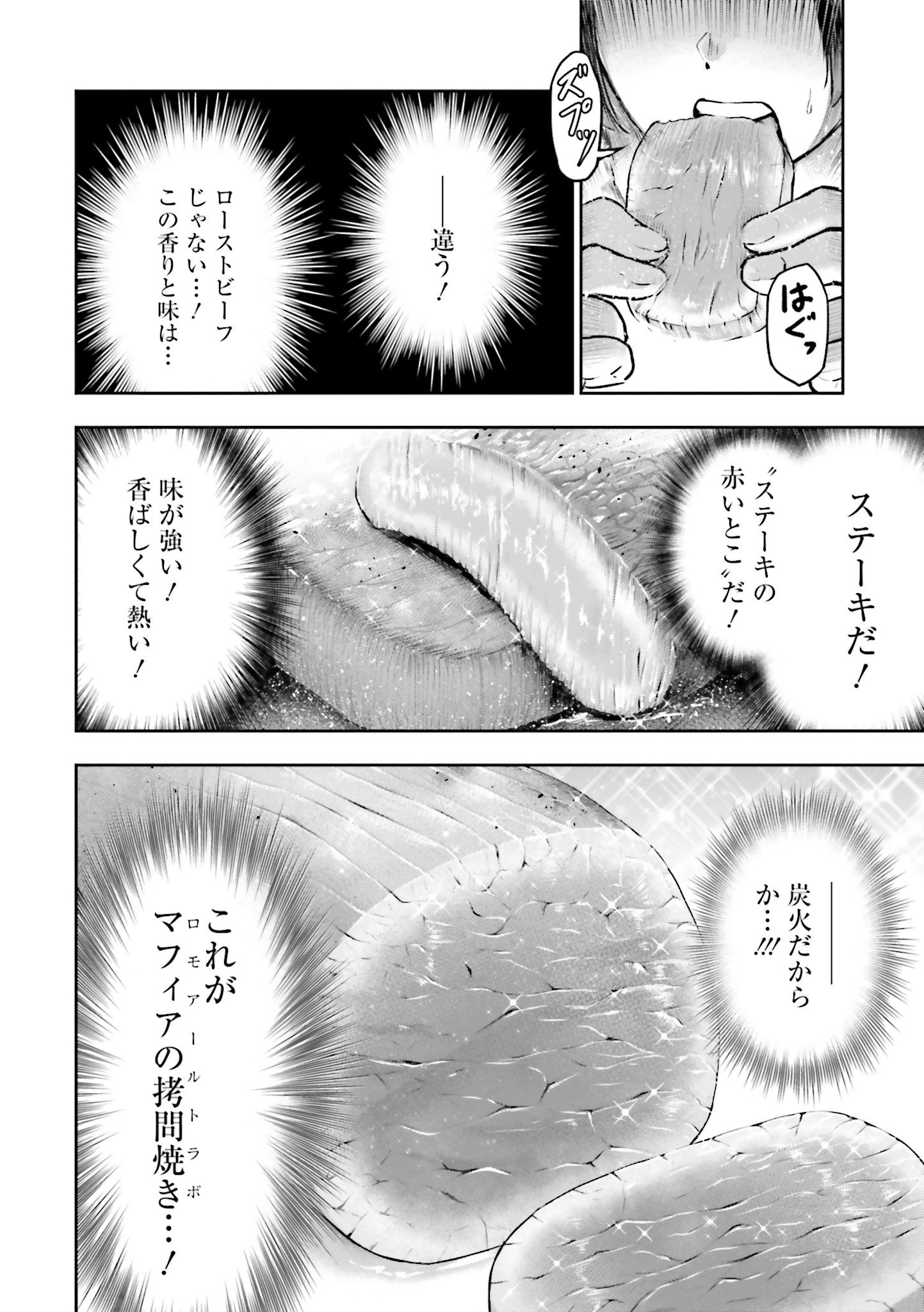 ▲マフィアの拷問焼き（ロモアールトラボ