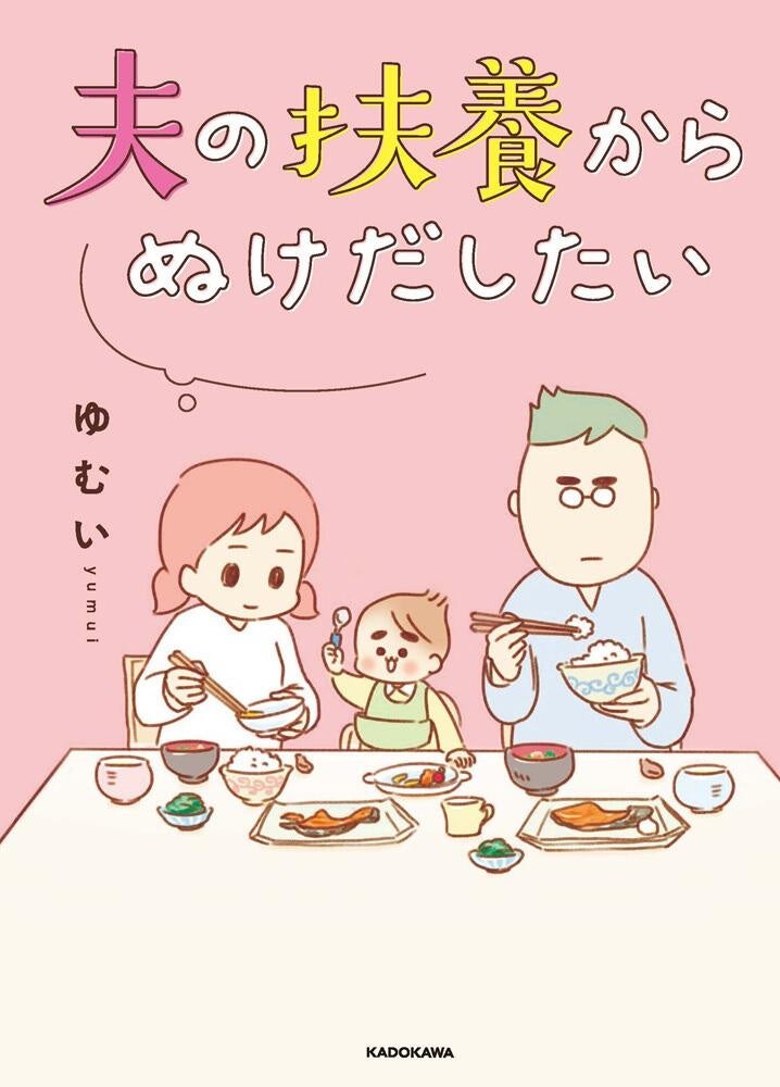 人気コミックエッセイ・夫にナイショシリーズが「LScomic