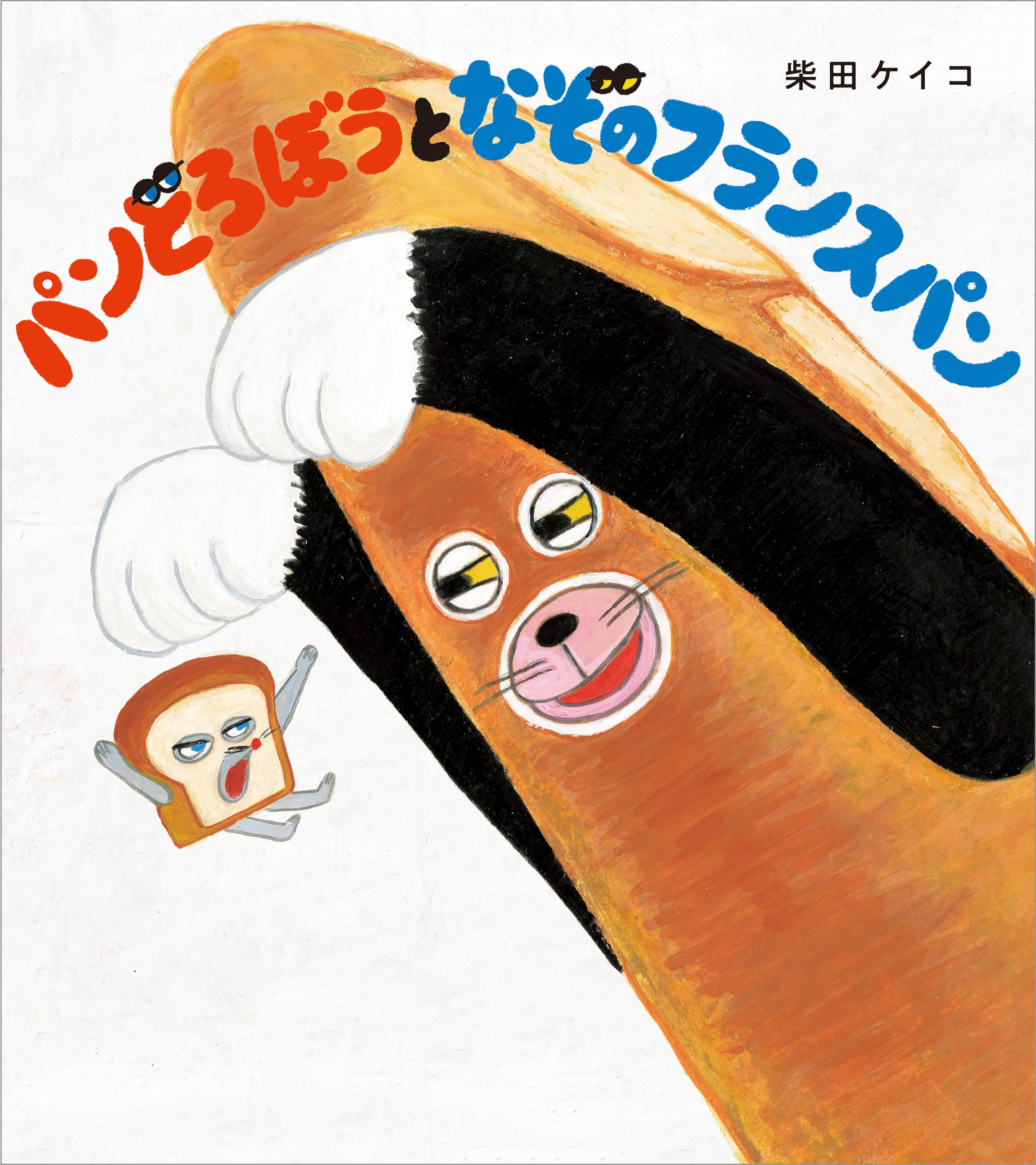 シリーズ累計75万部の人気絵本「パンどろぼう POPUP STORE」開催