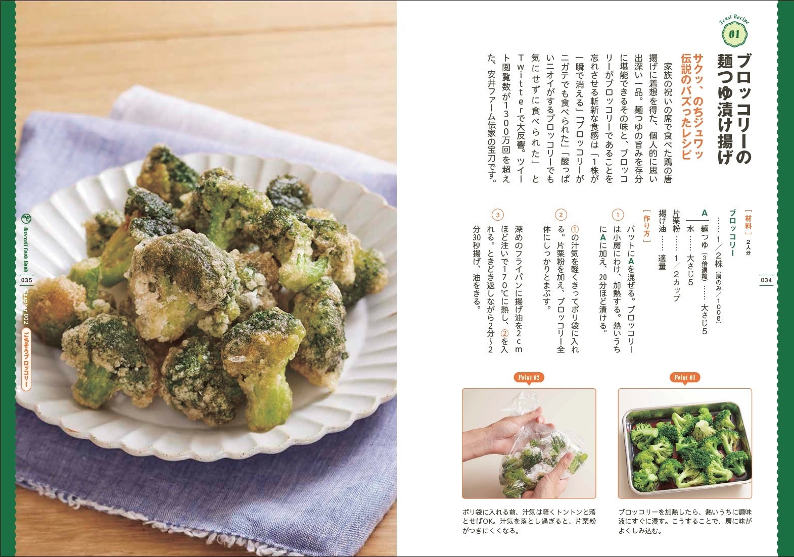 Twitterで話題のブロッコリー農家によるとっておきレシピ本 日本一バズる農家の健康ブロッコリー レシピ ついに発売 株式会社kadokawaのプレスリリース Twitterで話題のブロッコリー農家によるとっておきレシピ本 日本一バズる農家の健康ブロッコリー レシピ ついに発売 株式会社kadokawaのプレスリリース