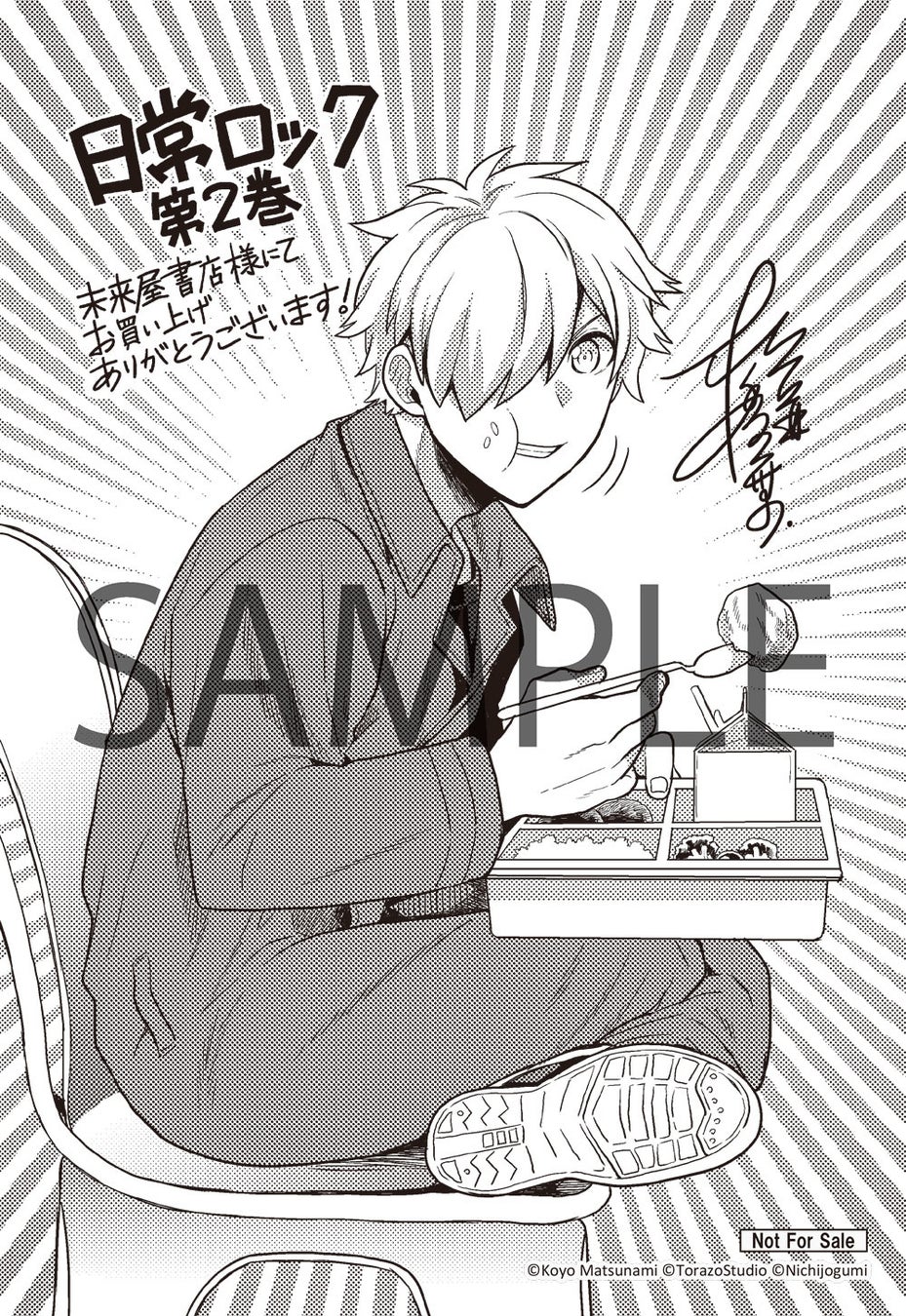 早くも累計万部突破 大人気ゲーム配信者 日常組が漫画に 日常ロック コミックス第 巻 1月21日 金 発売 池袋では本日より大型広告も実施中 株式会社kadokawaのプレスリリース 早くも累計万部突破 大人気ゲーム配信者 日常組が漫画に 日常ロック コミックス第 巻 1月21日 金 発売 池袋では本日より大型広告も実施中 株式会社kadokawaのプレスリリース