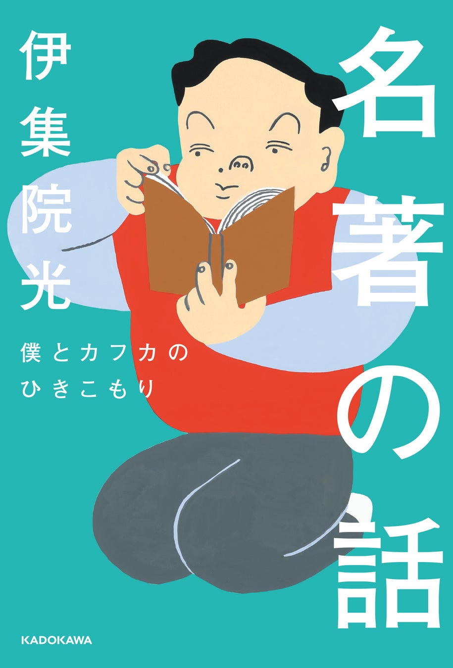 伊集院光が 自身の心に刺さった3冊の本を徹底的に語りつくす最新刊 株式会社kadokawaのプレスリリース 伊集院光が 自身の心に刺さった3冊の本を徹底的に語りつくす最新刊 株式会社kadokawaのプレスリリース