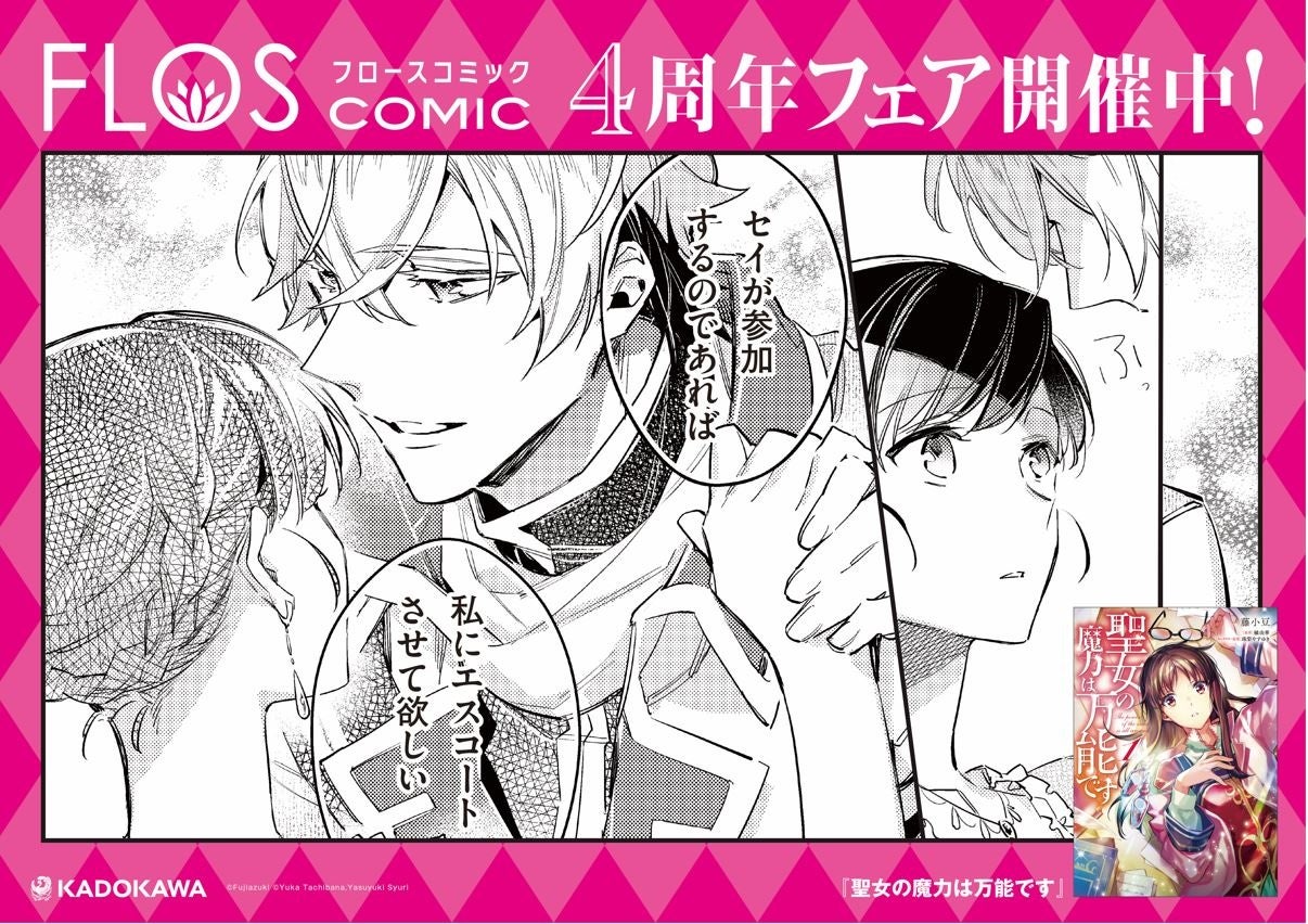 2/7～2/13限定】池袋駅95ヶ所をFLOS作品ポスターがジャック