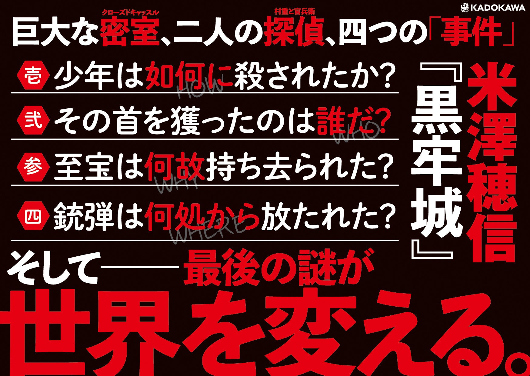 22年本屋大賞 米澤穂信 黒牢城 浅倉秋成 六人の嘘つきな大学生 2作品ノミネート 株式会社kadokawaのプレスリリース 22年本屋大賞 米澤穂信 黒牢城 浅倉秋成 六人の嘘つきな大学生 2作品ノミネート 株式会社kadokawaのプレスリリース