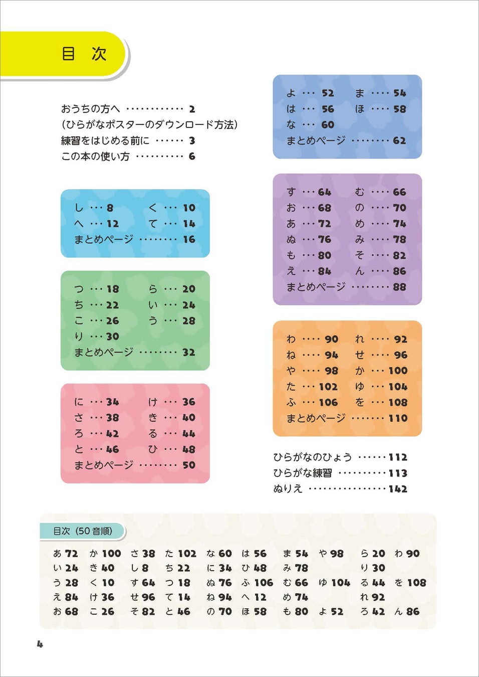 こどもの字が驚くほどきれいになる 本格書道家による こどものひらがな練習帳 が発売 株式会社kadokawaのプレスリリース こどもの字が驚くほどきれいになる 本格書道家による こどものひらがな練習帳 が発売 株式会社kadokawaのプレスリリース