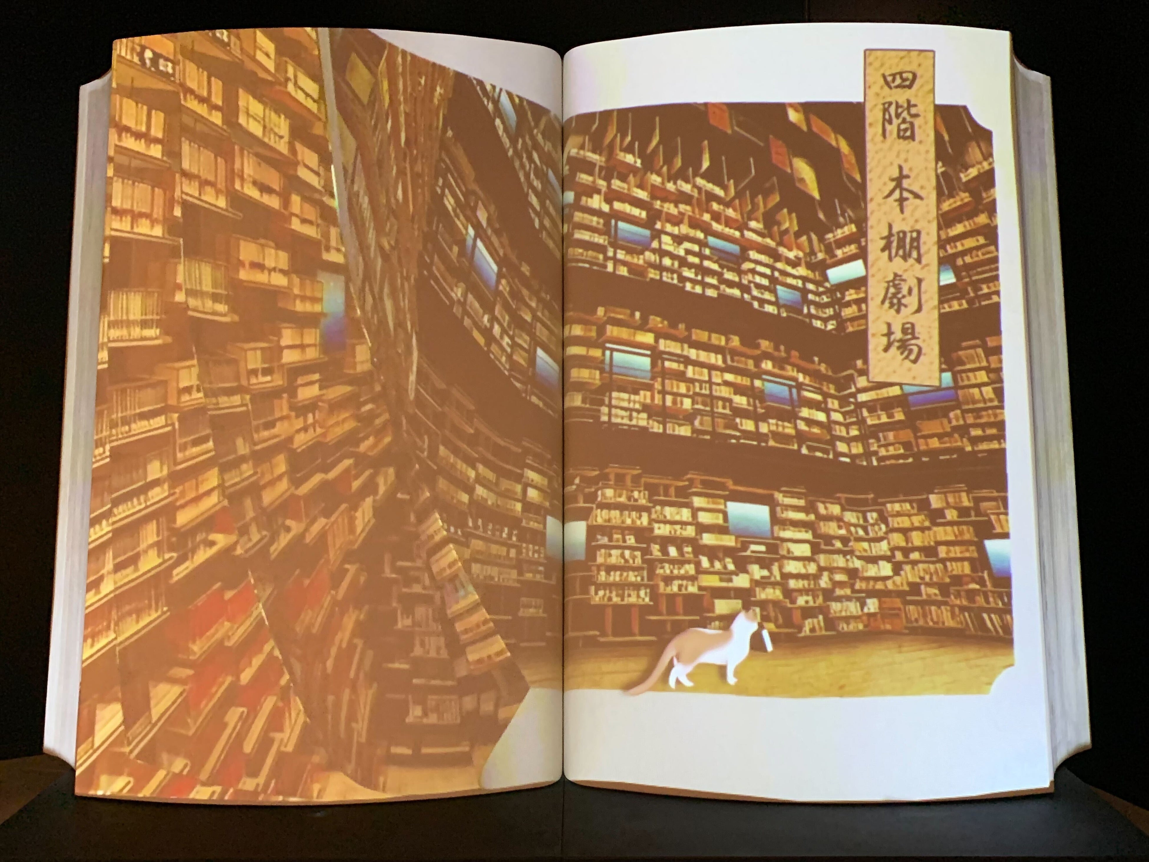 角川武蔵野ミュージアムの“NAKED BIG BOOK” 東京藝術大学COI拠点