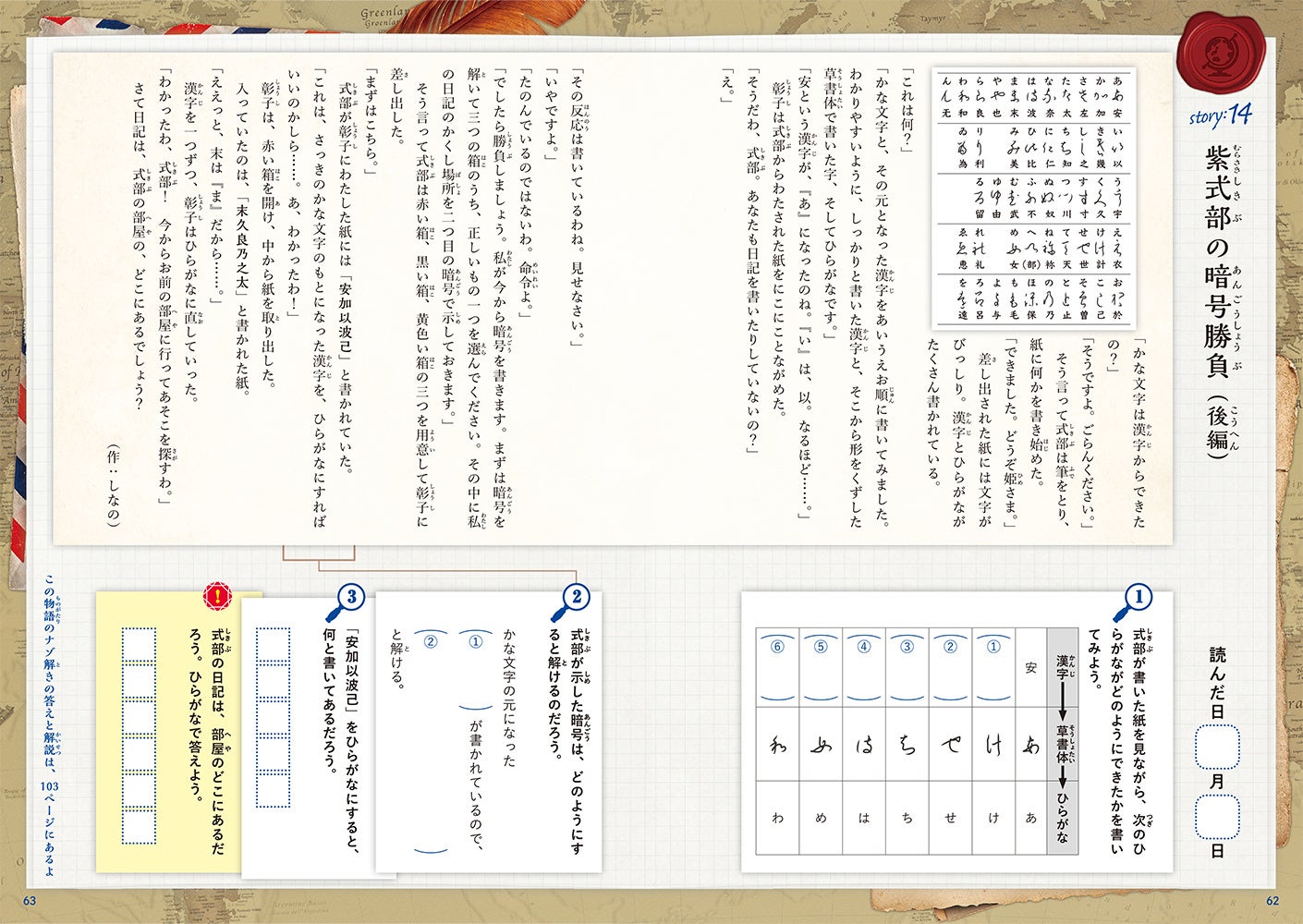 鬼頭明里×水瀬いのりによる朗読音声も！小学生向け「ナゾ解き