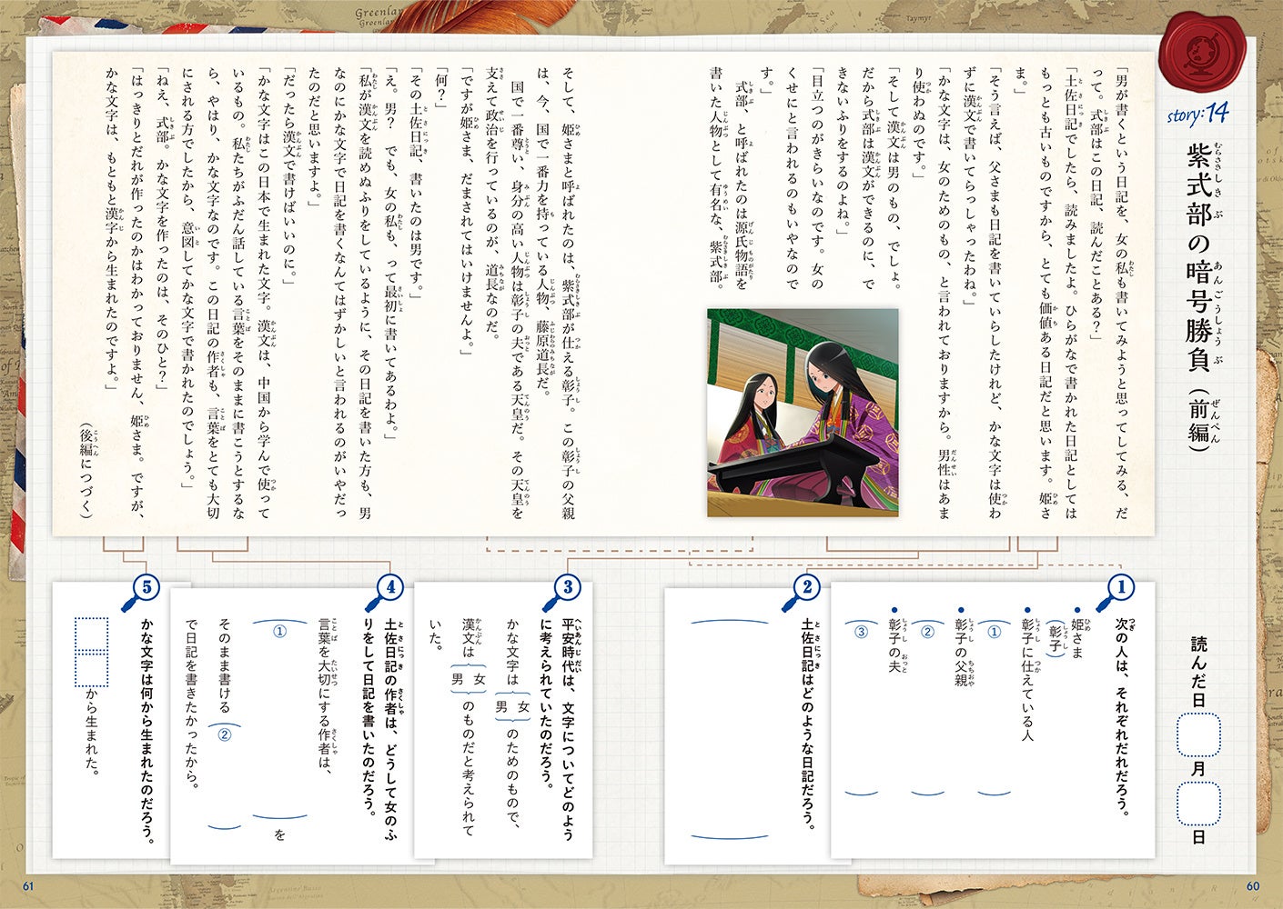 ▲かな文字の成り立ちを学びながら、紫式部が彰子になぞかけした暗号を解く