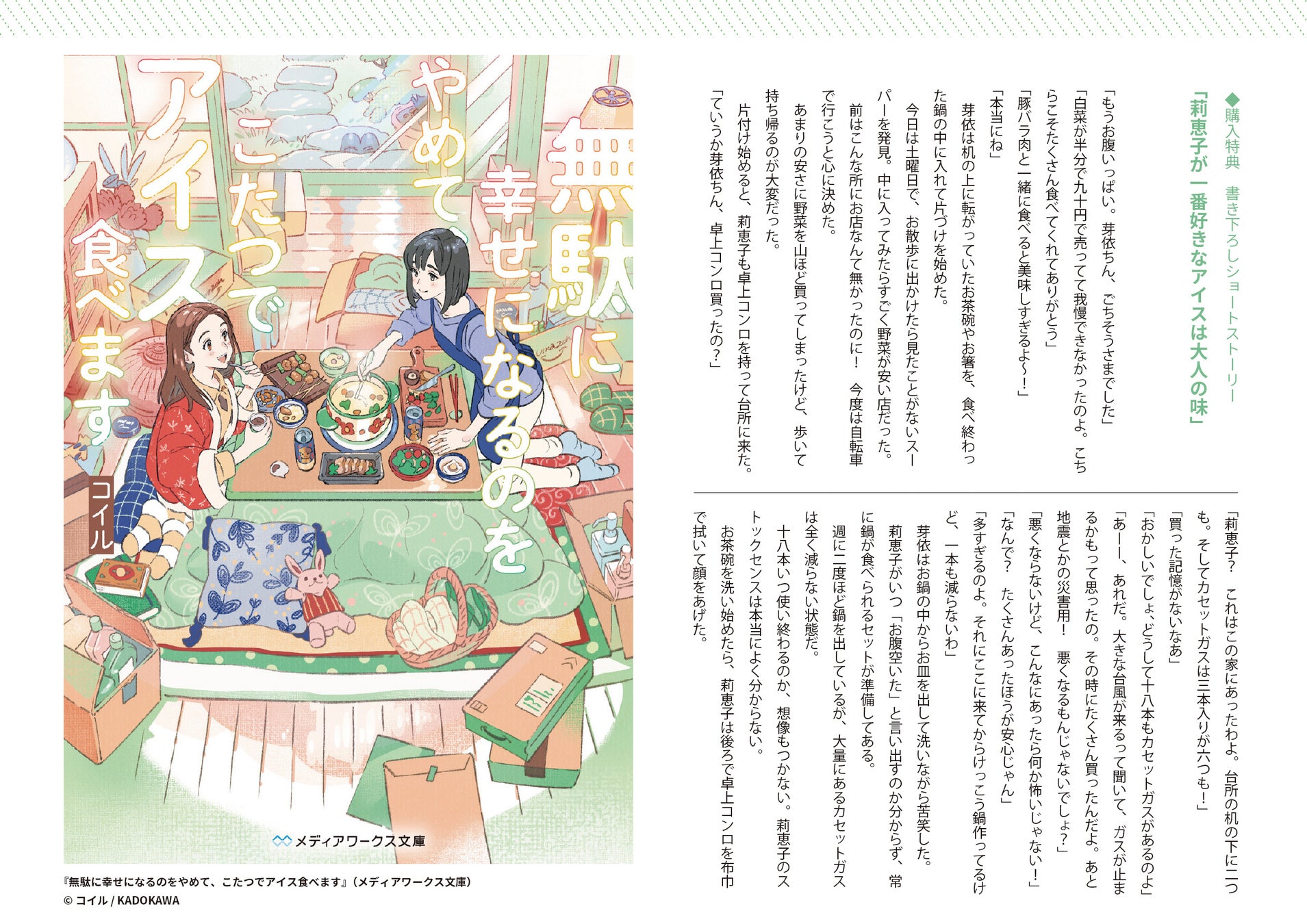 第6回カクヨムコン 大賞 受賞 人生を変えるふたり暮らし 無駄に幸せになるのをやめて こたつでアイス食べ ます 1月25日 火 に発売 株式会社kadokawaのプレスリリース 第6回カクヨムコン 大賞 受賞 人生を変えるふたり暮らし 無駄に幸せになるのをやめて こたつでアイス食べ ます 1月25日 火 に発売 株式会社kadokawaのプレスリリース