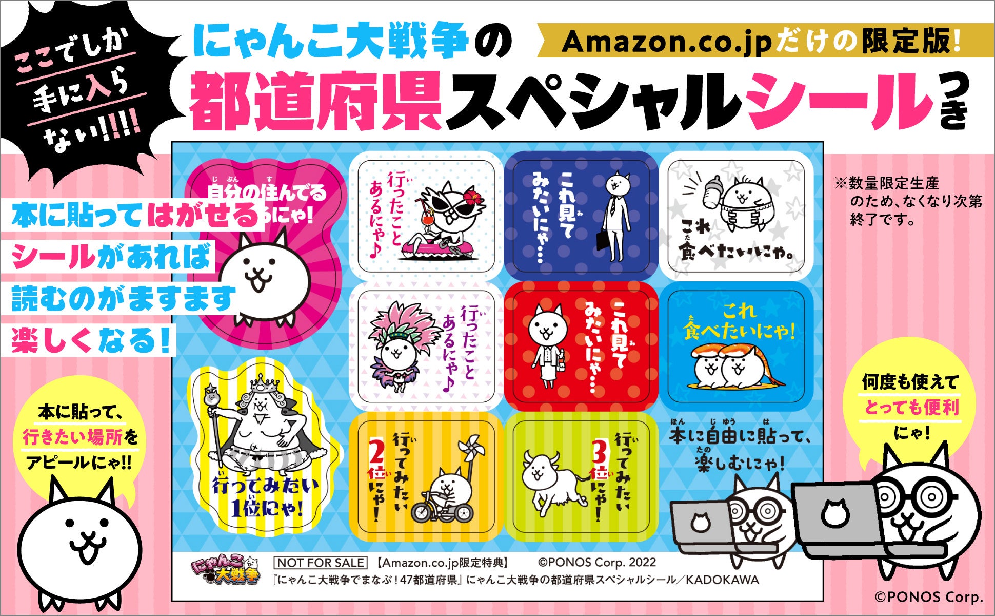 にゃんこ大戦争 で47都道府県が学べる書籍 本日発売 刊行を記念して Amazon Co Jp限定版 も数量限定で販売 株式会社kadokawaのプレスリリース にゃんこ大戦争 で47都道府県が学べる書籍 本日発売 刊行を記念して Amazon Co Jp限定版 も数量限定で販売 株式会社kadokawaのプレスリリース