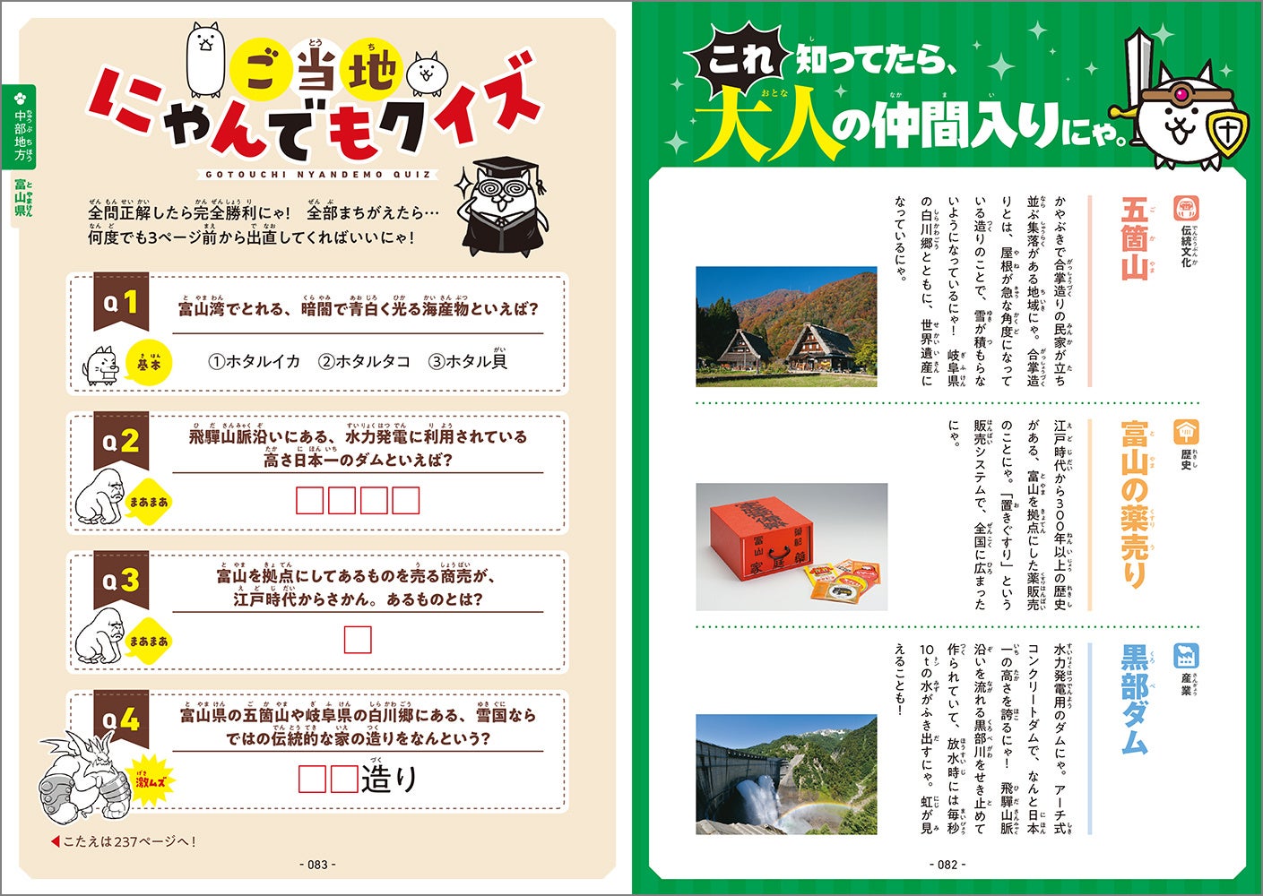 ▲大人も知っていそうで知らない知識を写真つきで学んだあとは、クイズに挑戦。都道府県ごとの1問１答クイズで学んだ内容を振り返る