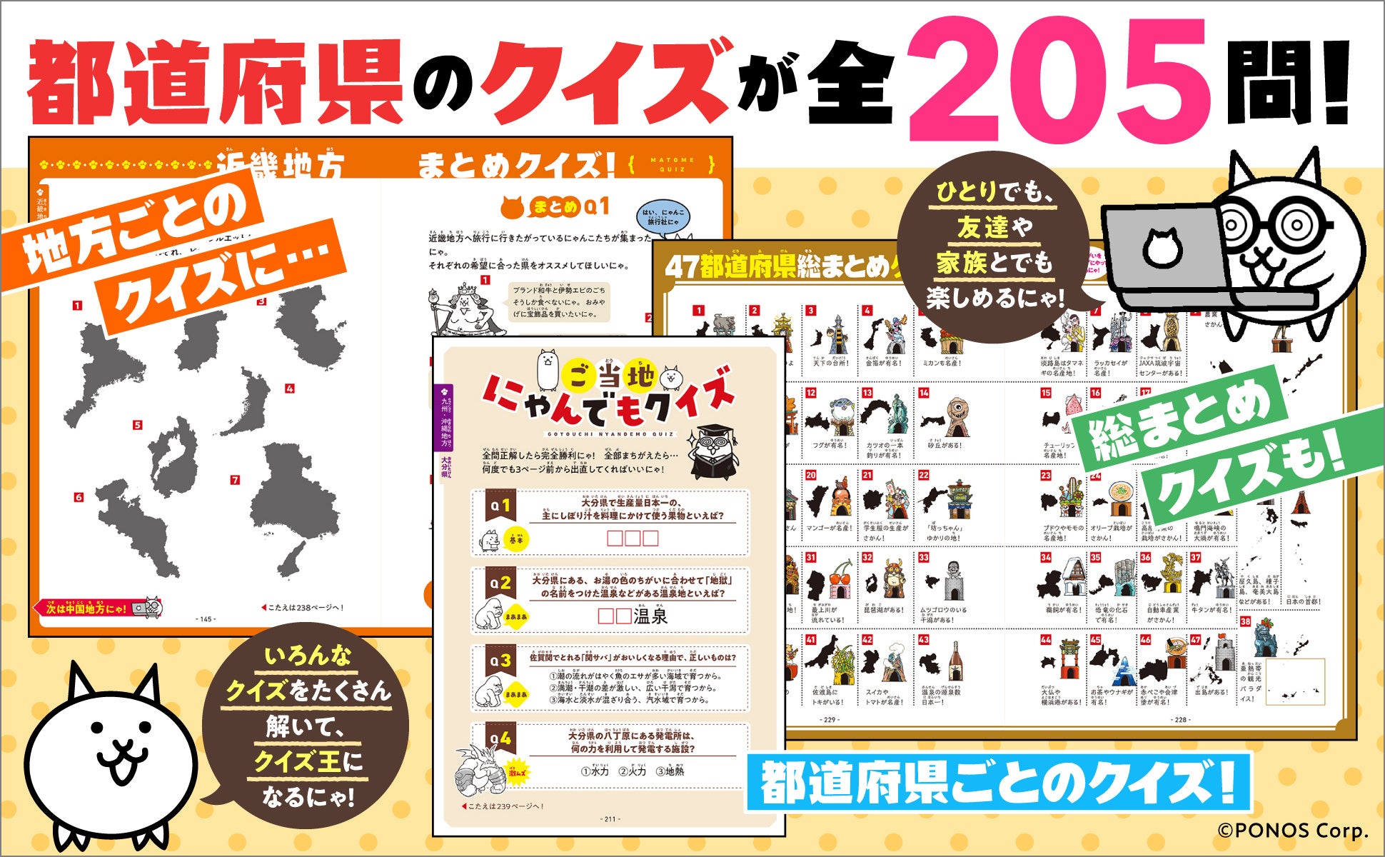 にゃんこ大戦争 で47都道府県が学べる書籍 本日発売 刊行を記念して Amazon Co Jp限定版 も数量限定で販売 株式会社kadokawaのプレスリリース にゃんこ大戦争 で47都道府県が学べる書籍 本日発売 刊行を記念して Amazon Co Jp限定版 も数量限定で販売 株式会社kadokawaのプレスリリース