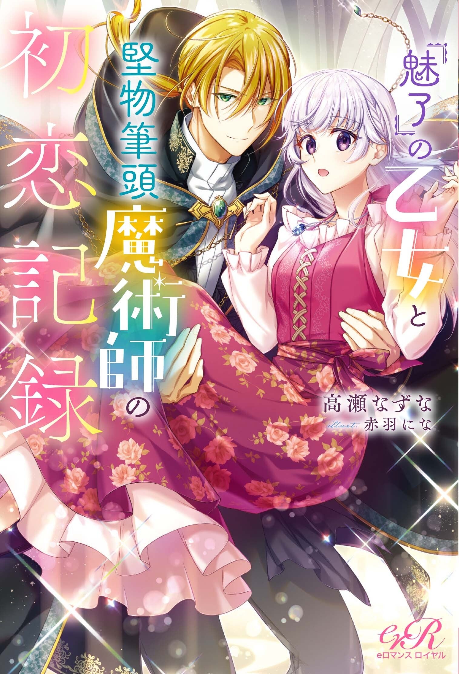 ★t.m@ プロフ必読 ★ TL小説 恋愛ノベル 12月も第19回MF文庫Jライトノベル新人賞受賞作が3つ登場！ この