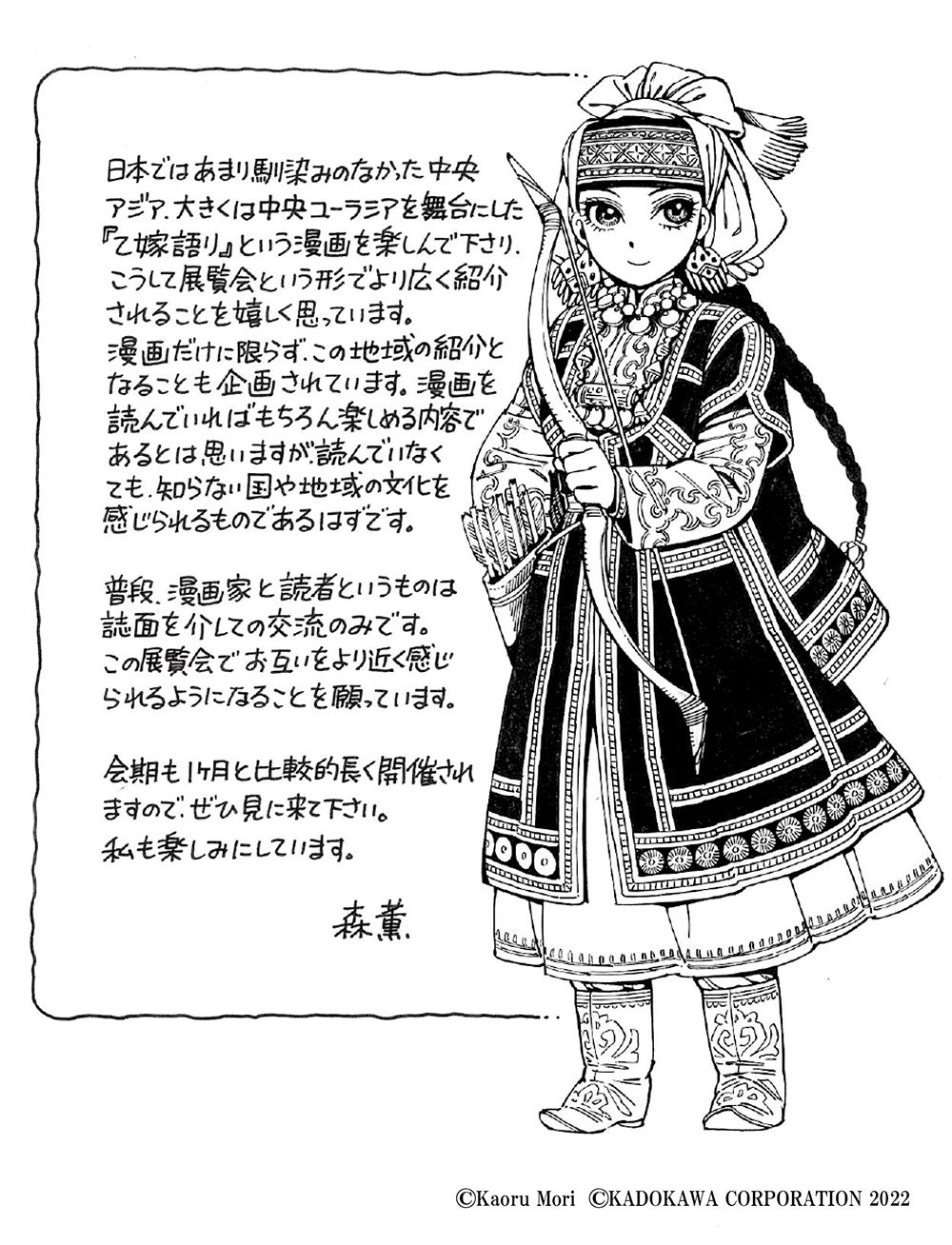 森薫による人気漫画の原画展『大乙嫁語り展』開催決定!