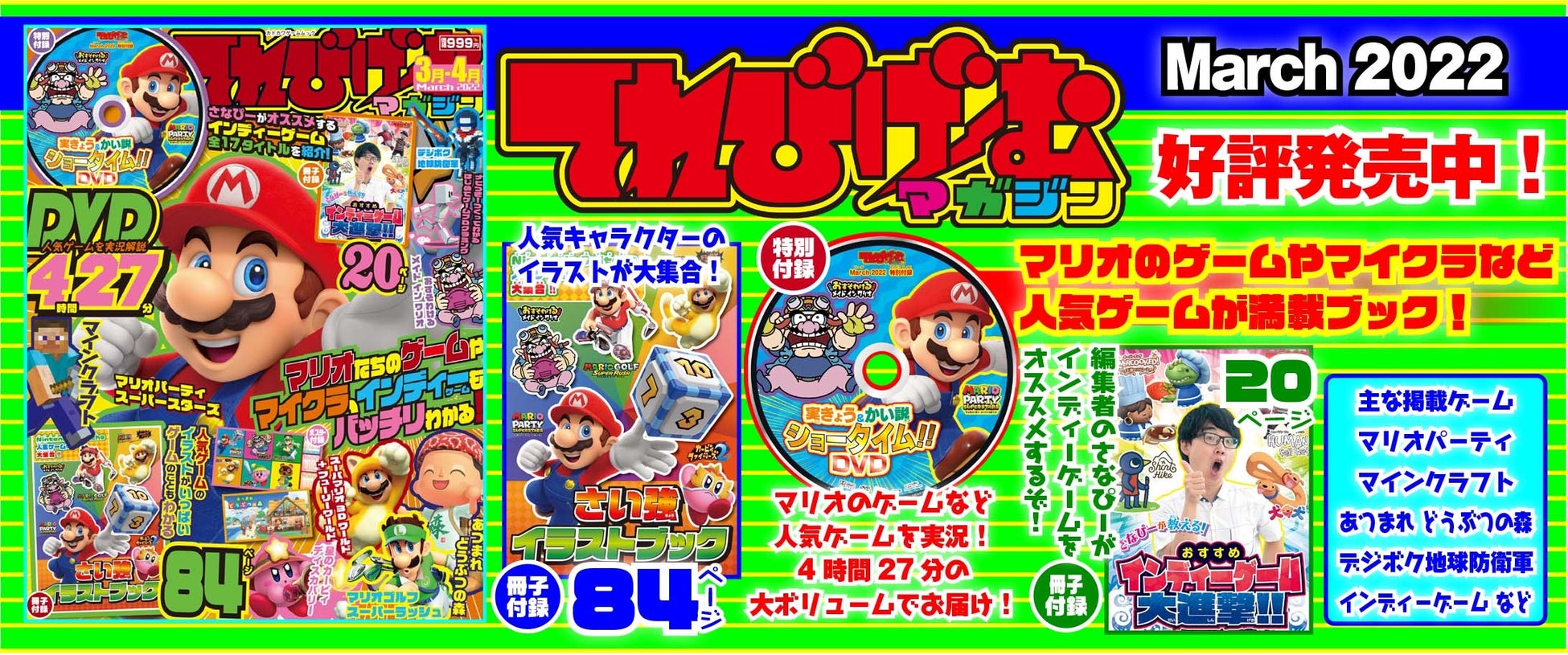 マリオたちのゲームや 星のカービィ ディスカバリー 情報も掲載 子ども向けゲーム誌 てれびげーむマガジン March 22 2月1日 火 発売 株式会社kadokawaのプレスリリース マリオたちのゲームや 星のカービィ ディスカバリー 情報も掲載 子ども向けゲーム誌 てれびげーむマガジン March 22 2月1日 火 発売 株式会社kadokawaのプレスリリース