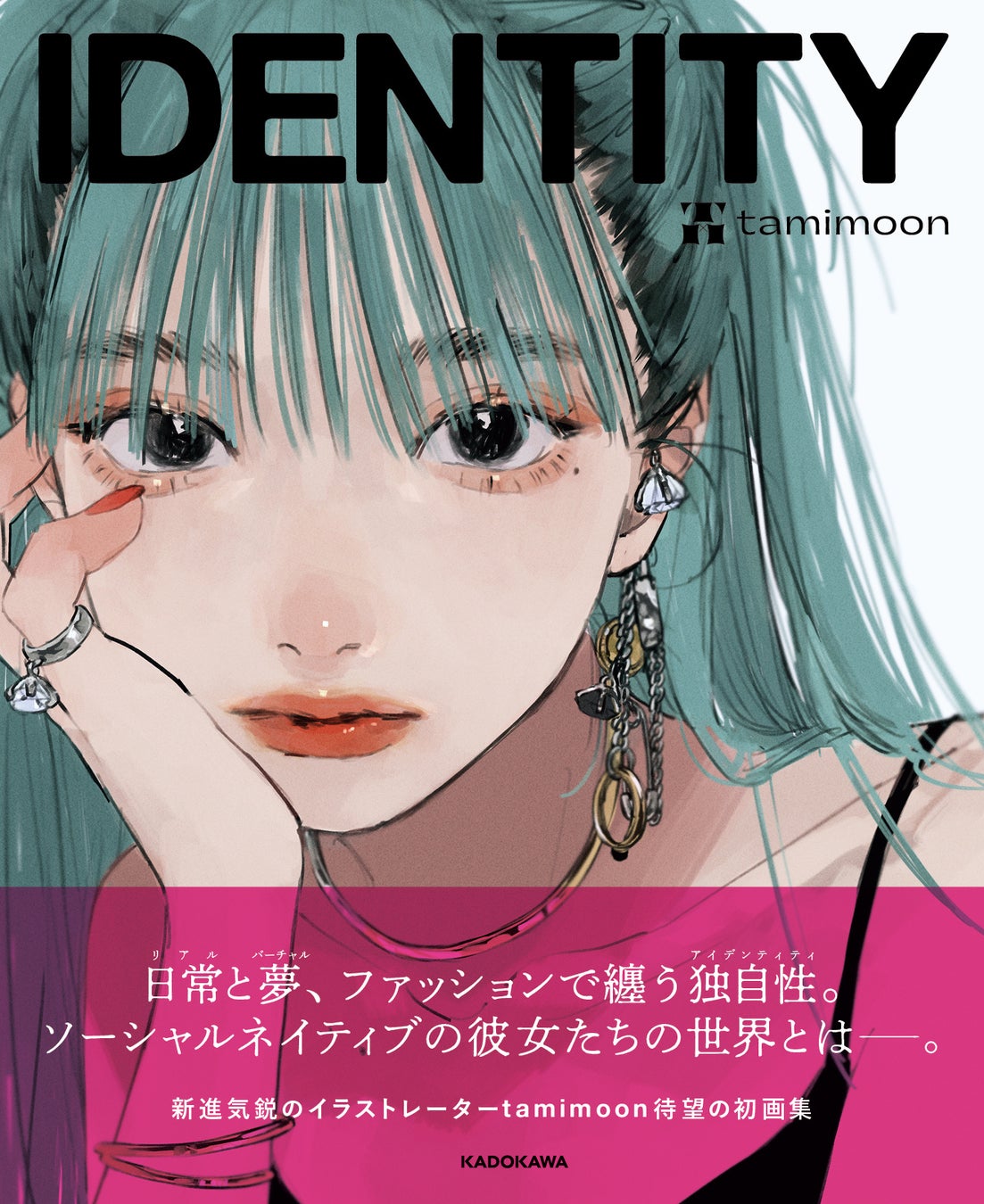 ファッション誌のような画集 新進気鋭のイラストレーター Tamimoon初の作品集 Identity が2月12日発売 商品 サービストピックス Kadokawaグループ ポータルサイト