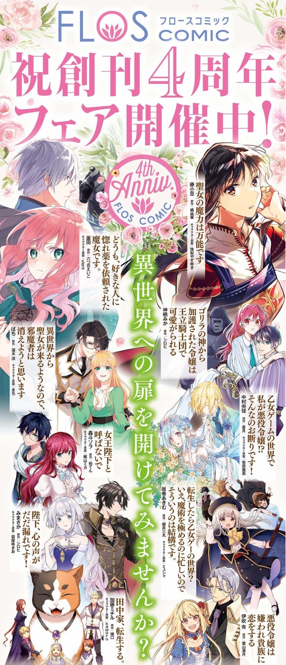 Flosコミック祝創刊4周年フェア開催中 商品 サービストピックス Kadokawaグループ ポータルサイト Flosコミック祝創刊4周年フェア開催中 商品 サービストピックス Kadokawaグループ ポータルサイト