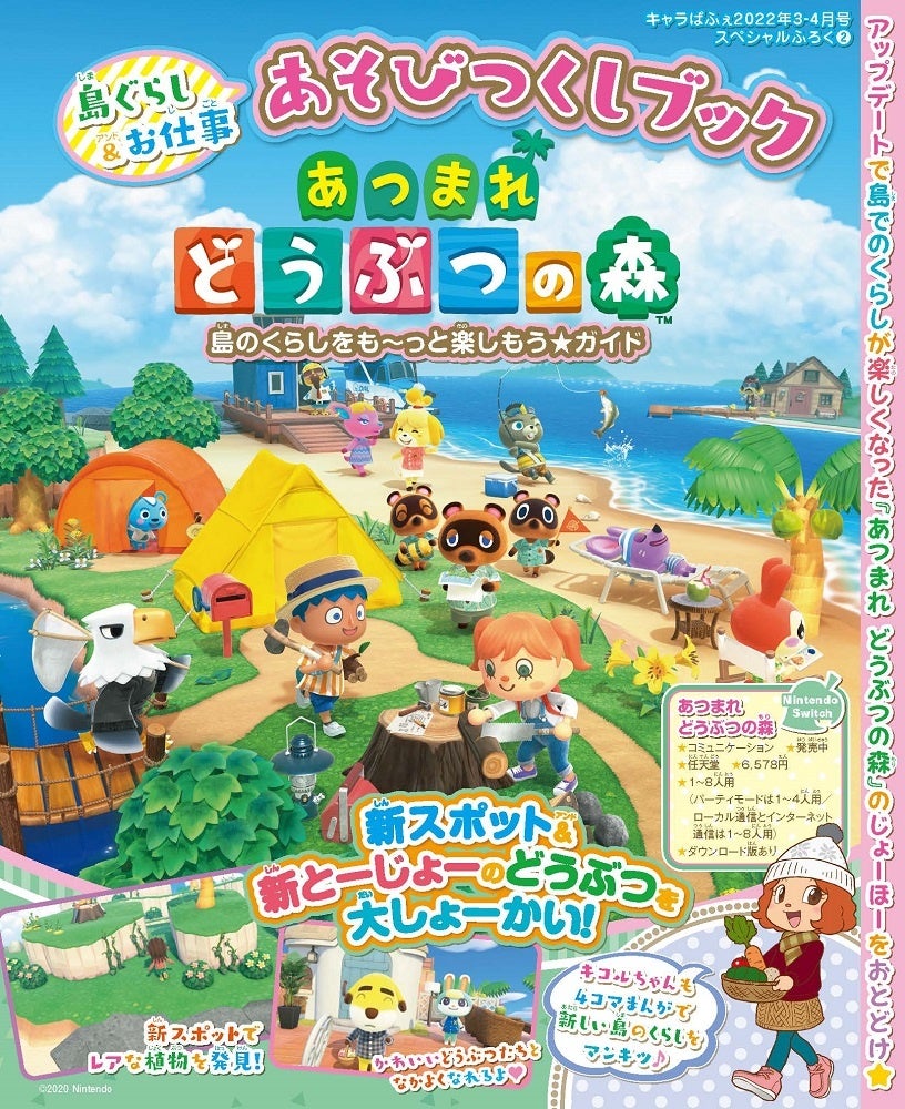 すみっコぐらし スイーツふうステーショナリーセットと あつまれ どうぶつの森 スペシャルブックが付録 人気キャラクター ゲーム誌 キャラぱふぇ Vol 22年3 4月号 2月1日発売 株式会社kadokawaのプレスリリース すみっコぐらし スイーツふうステーショナリーセットと あつまれ どうぶつの森 スペシャルブックが付録 人気キャラクター ゲーム誌 キャラぱふぇ Vol 22年3 4月号 2月1日発売 株式会社kadokawaのプレスリリース