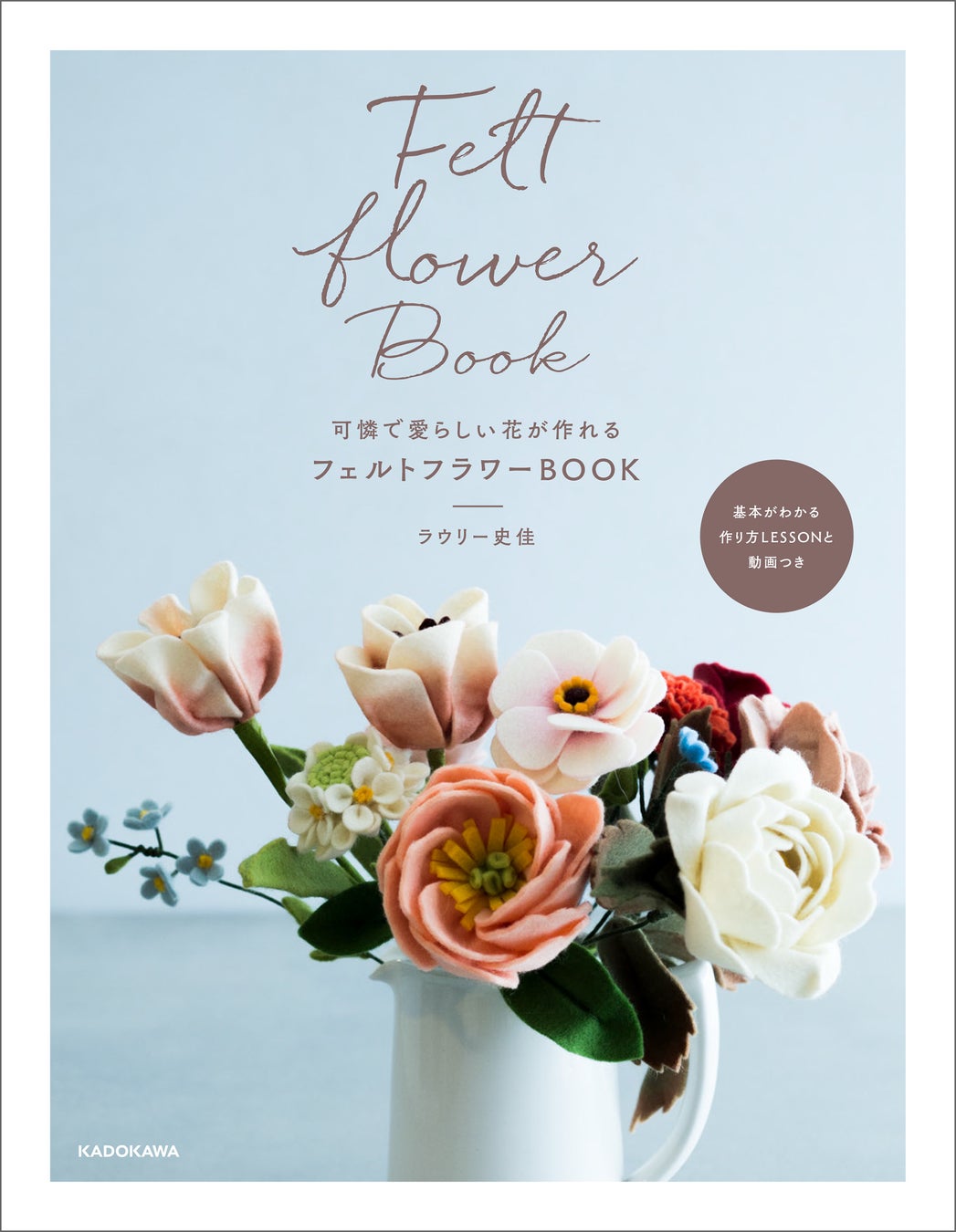 まるで本物のような美しいお花が作れます 可憐で愛らしい花が作れる フェルトフラワーbook 発売 株式会社kadokawaのプレスリリース まるで本物のような美しいお花が作れます 可憐で愛らしい花が作れる フェルトフラワーbook 発売 株式会社kadokawaのプレスリリース